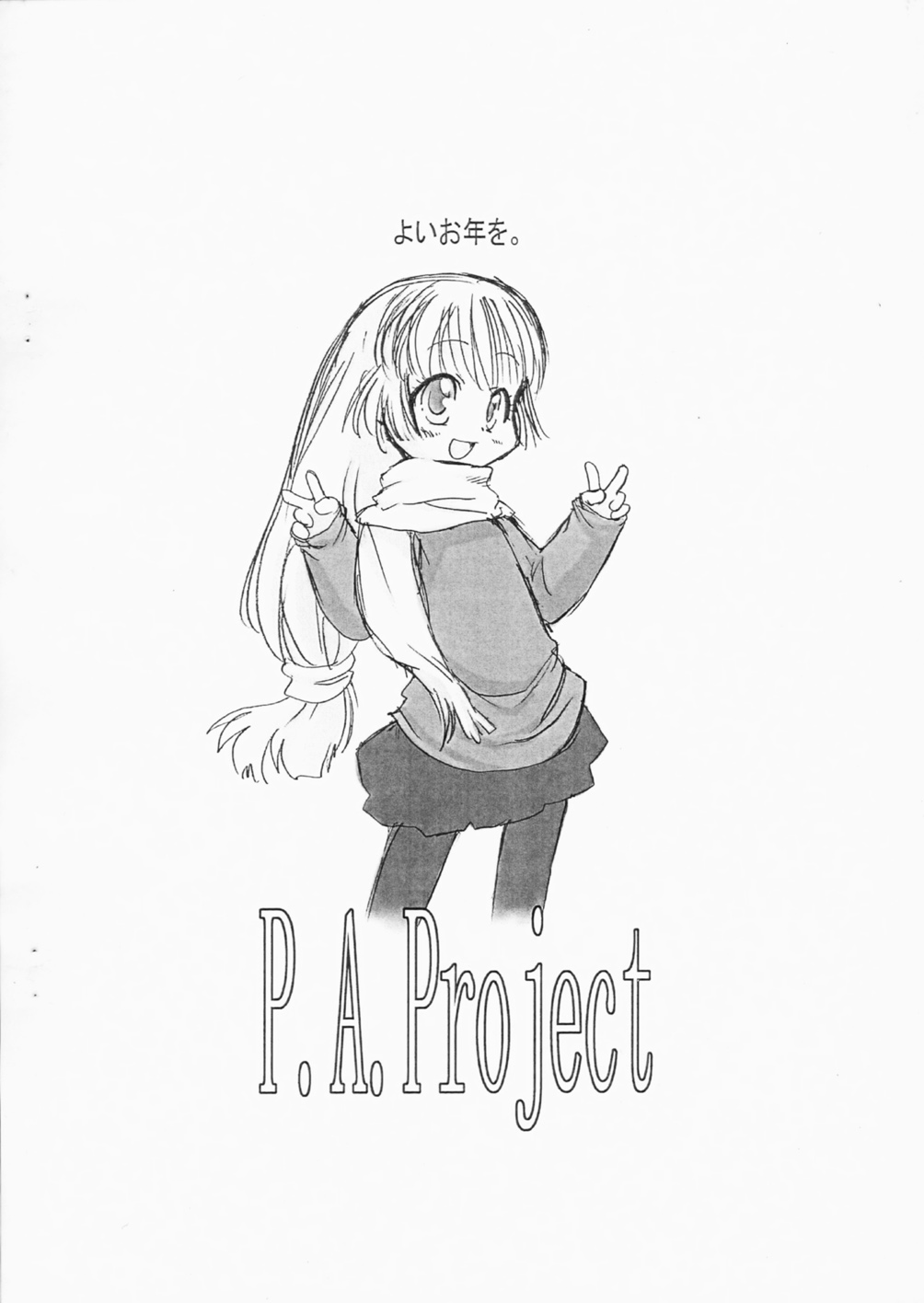 [P.A. Project (Teruki Kuma)] Youtou 2006 page 14 full