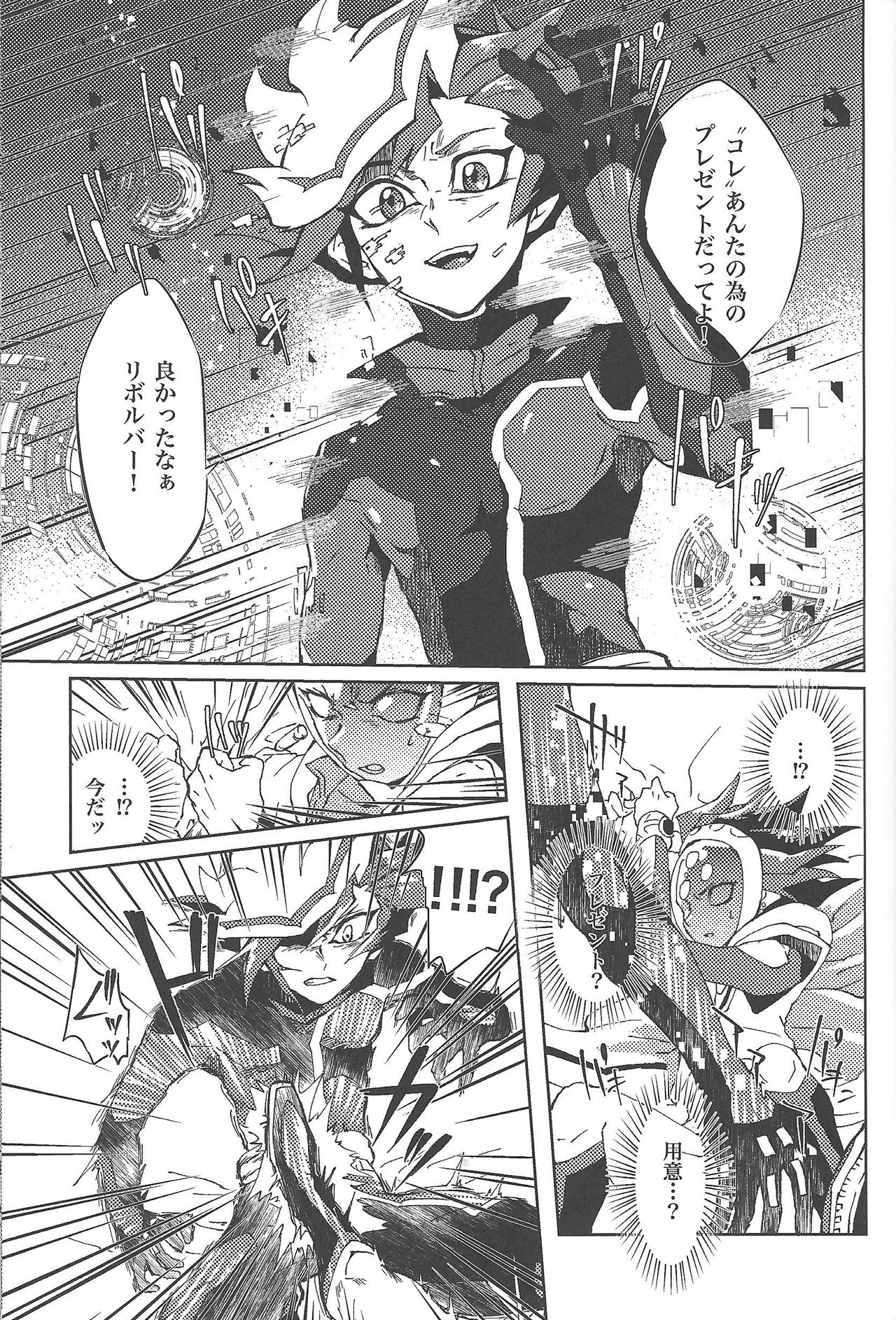 (Ore no Turn 5) [Hamstring (Shirowi Jam)] Restrained Crimson delta (Yu-Gi-Oh! VRAINS) page 12 full