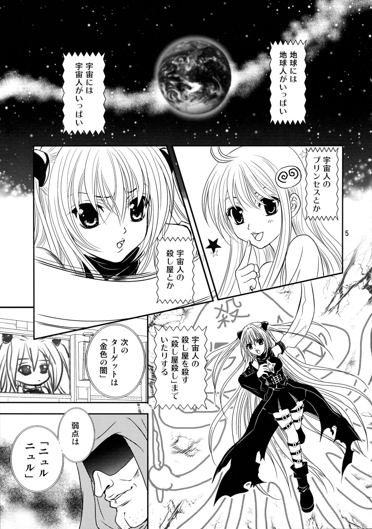 (C72) [ANYa (Onukyo, Poshitto)] Yamiman (To LOVE-Ru) page 5 full