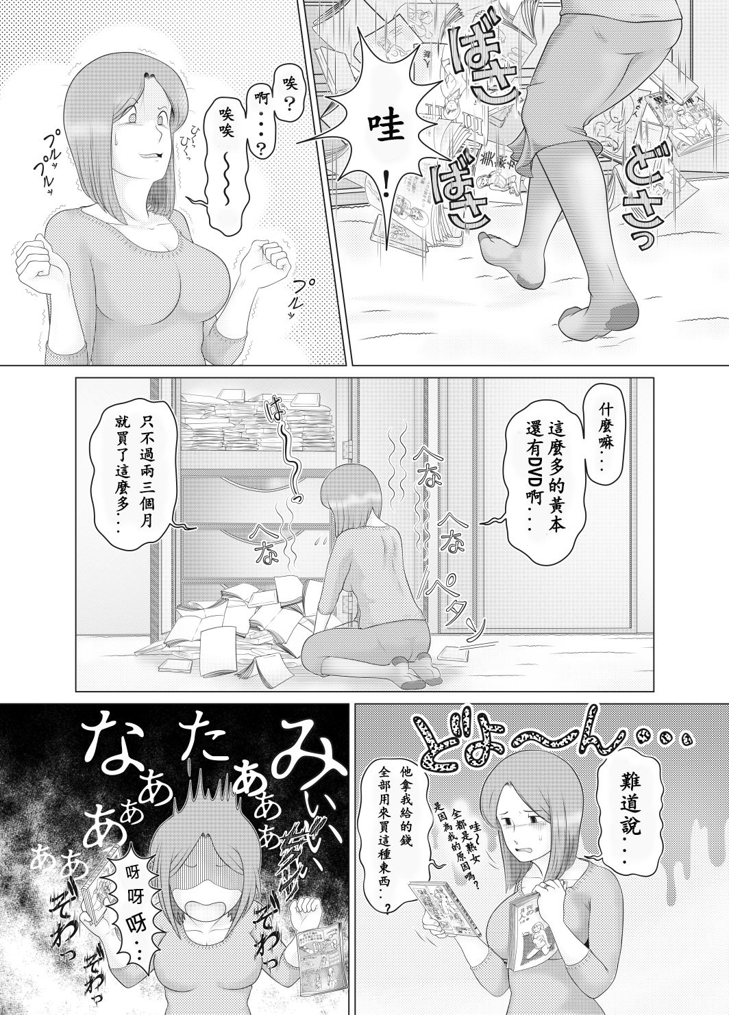 [Sakuko Seisakusho (Sakusin)] Watashi wa Musuko no... Dutch Wife [Chinese] [关二爷汉化组] page 9 full