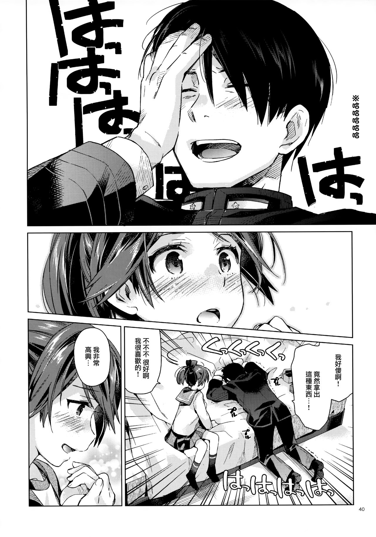 (C96) [Aihara Otome (Nyoriko)] Shikinami to Ijiwaru Teitoku Otona-hen (Kantai Collection -KanColle-) [Chinese] [山樱汉化] page 40 full