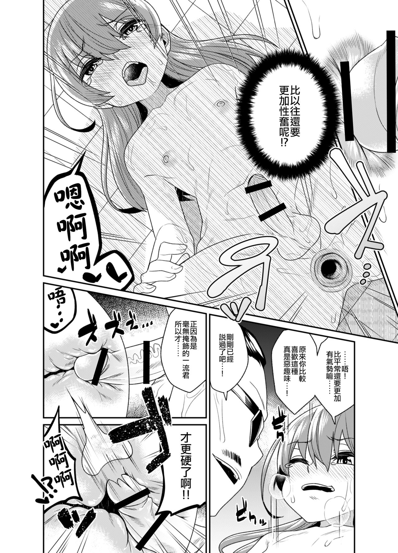 [Tateyoko Issen (Shinagawa Mikuzu)] Aniki to Enko 2 [Chinese] [瑞树汉化组] [Digital] page 19 full