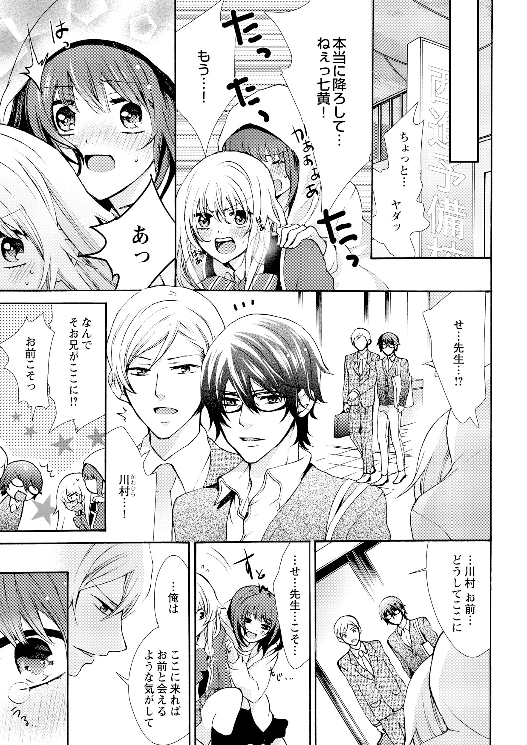 [Maguro Ouji] Nyota Ecchi. ~Ore, Onna no Karada de Gikei ni Zuppori Hamattemasu~ 6 page 9 full