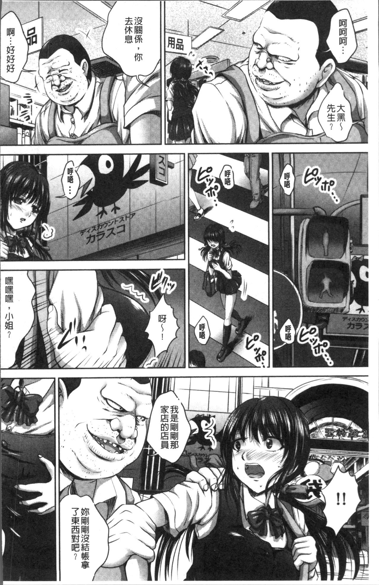 [Nao Takami] Manbiki JK Ikenai Shintai Kensa ~Sonna Oku made Shirabenaide!!~ | 順手牽羊JK淫猥懲罰身体検査~不要檢查得那麼裡面嘛!!~ [Chinese] page 7 full