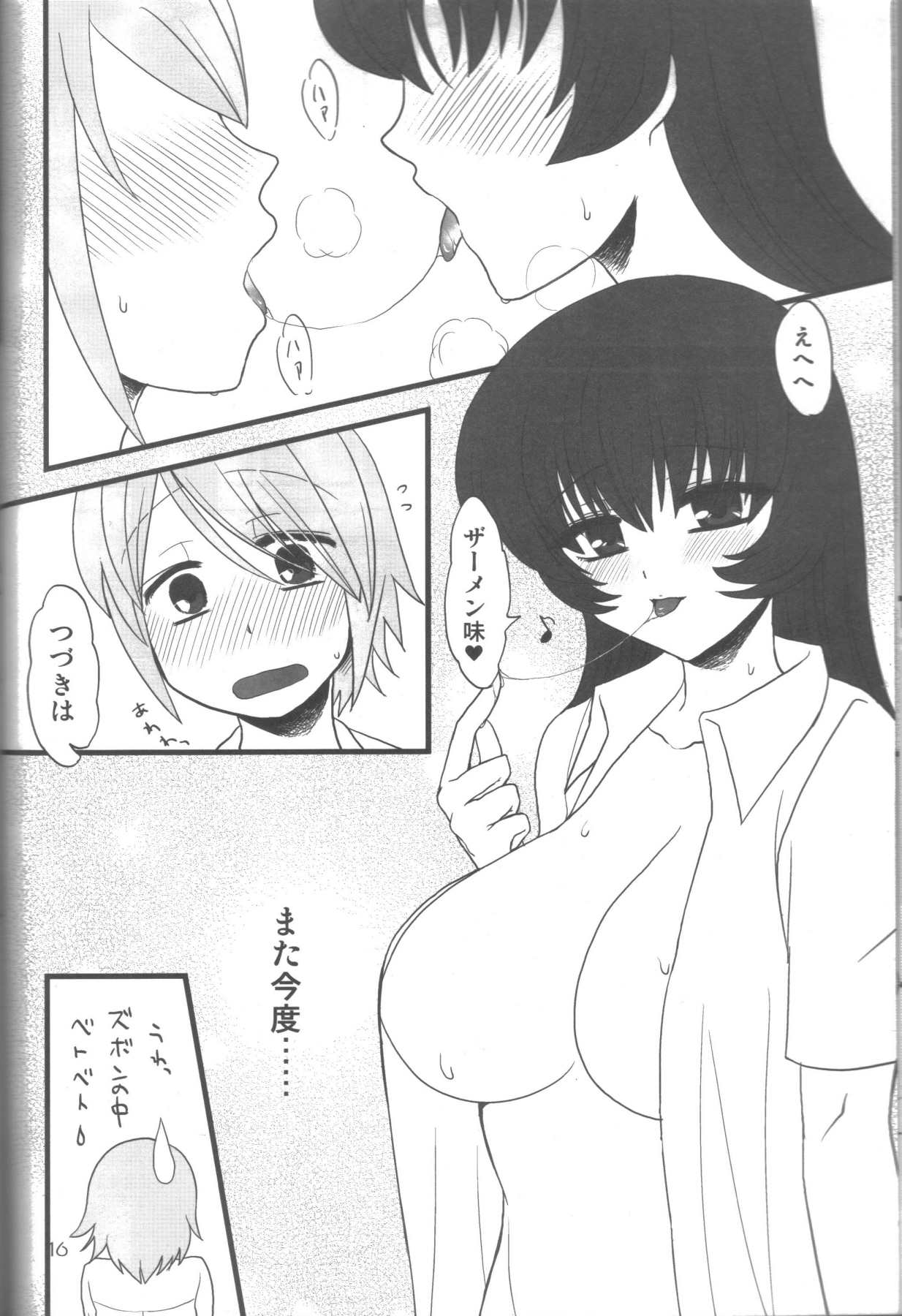 (C77) [Oshiruko Kan (Piririnegi)] Aimitsu Milk Tea page 15 full