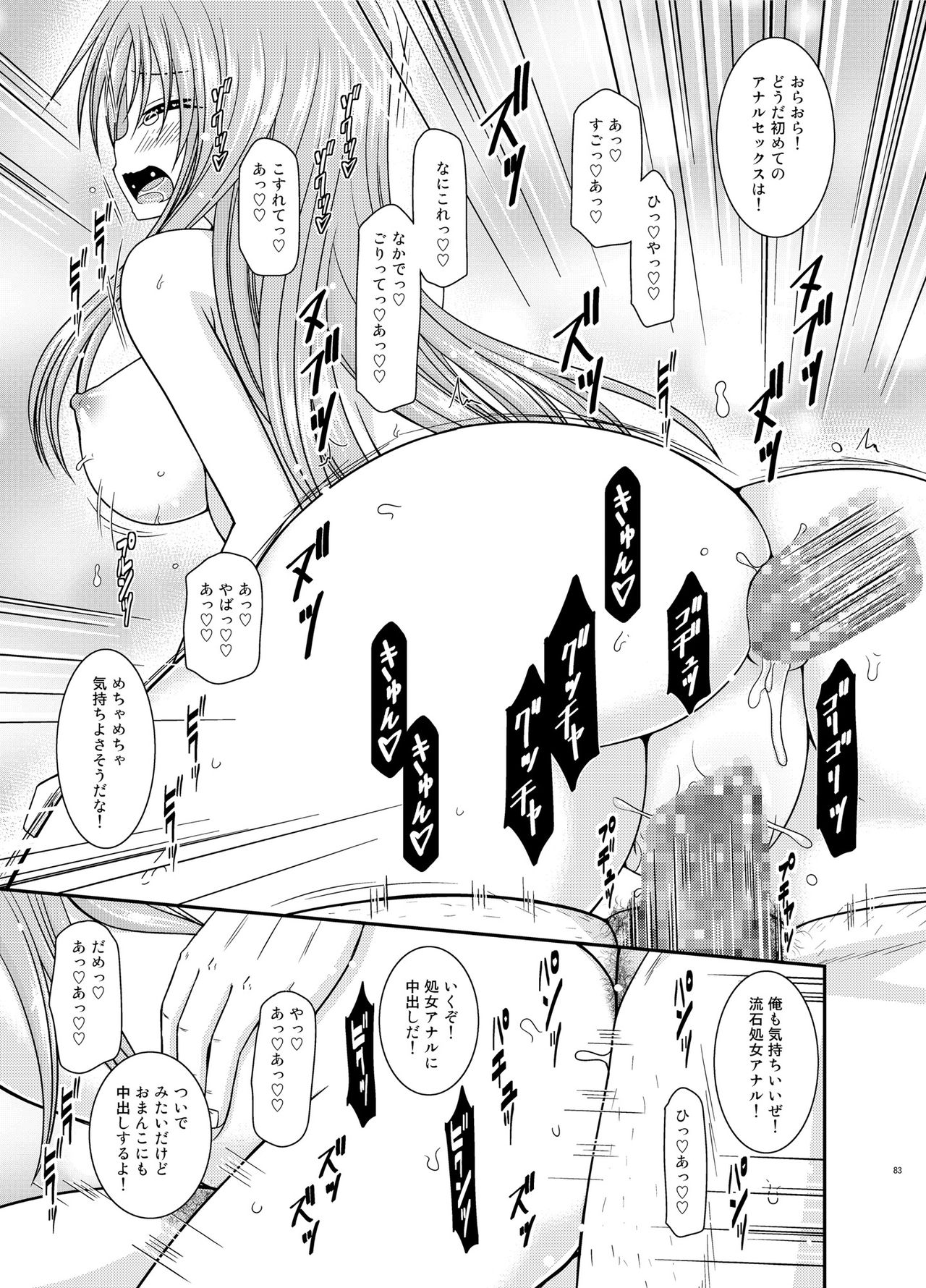 [valssu (Charu)] Roshutsu Shoujo Yuugi II Ge [Digital] page 82 full