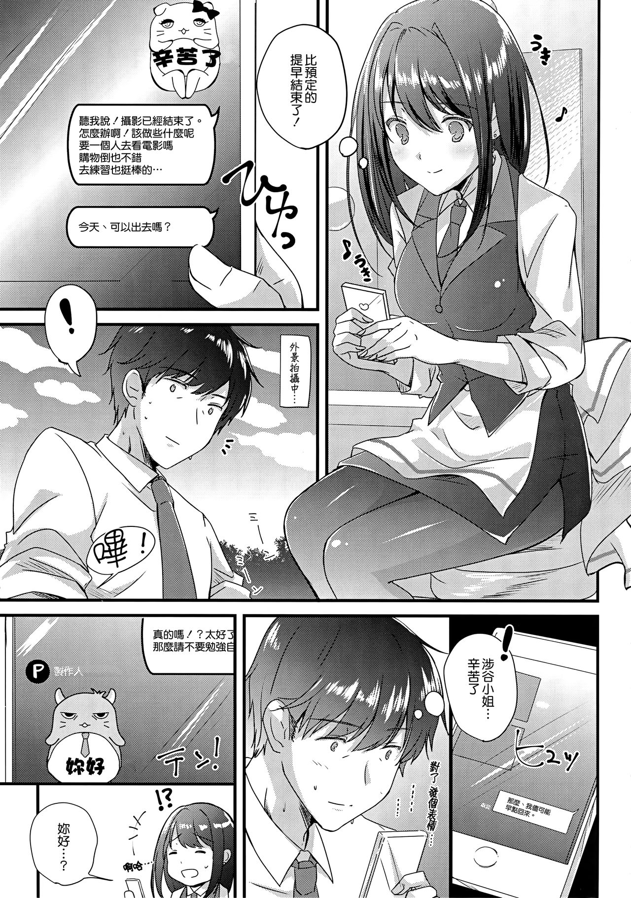 (C92) [16kenme (Sato-satoru)] Kimi no Ichiban Suki na Basho (THE IDOLM@STER CINDERELLA GIRLS) [Chinese] [無邪気漢化組] page 3 full