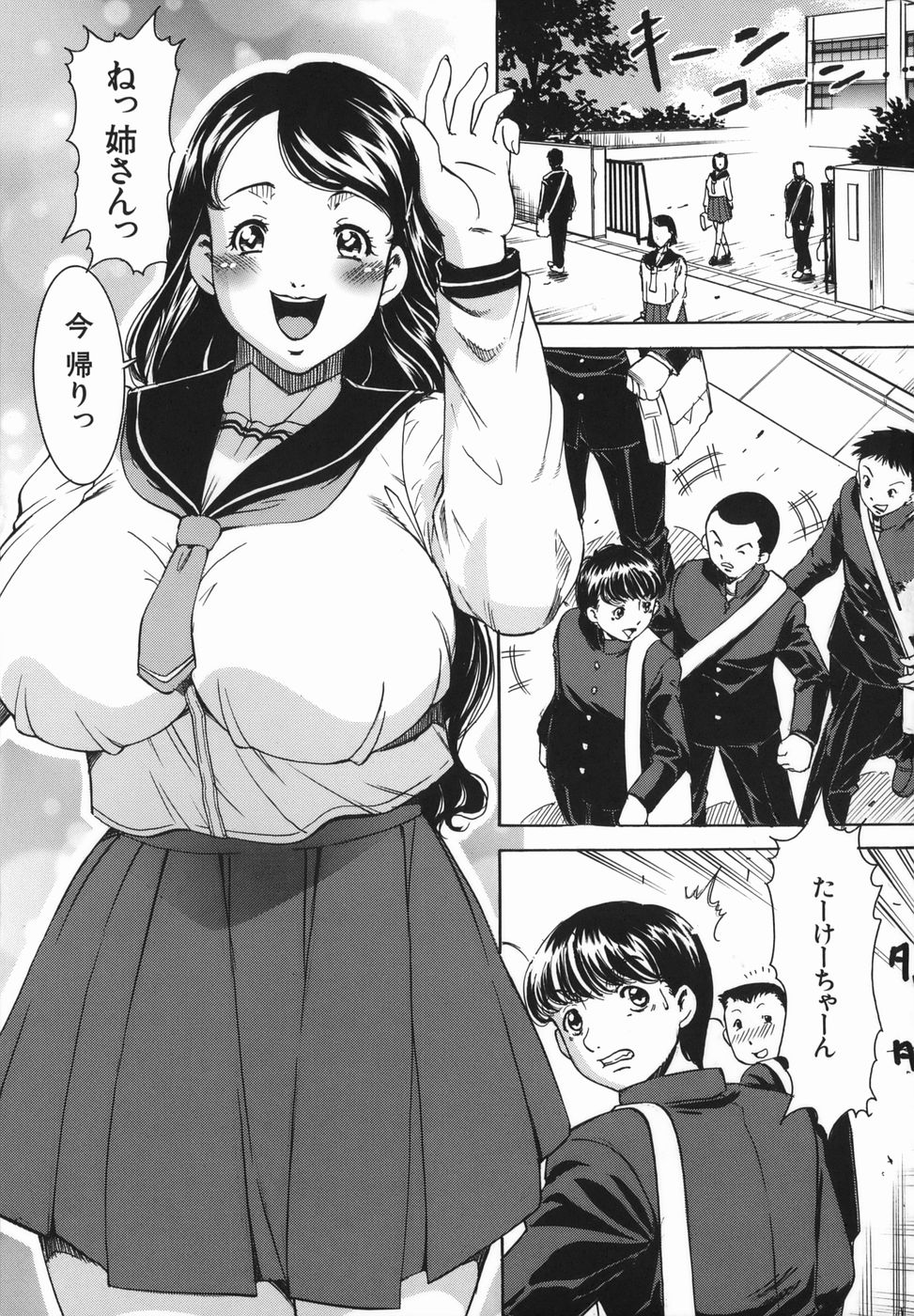 [Sodegaura Nozomi] Kan Muryou (Insincerity Immensity) page 5 full