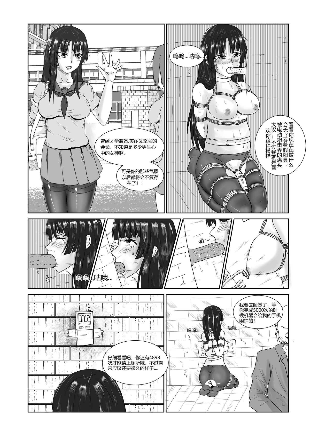 [DRACULA] 小雪的监禁调教（低配漫画） [Chinese] page 27 full