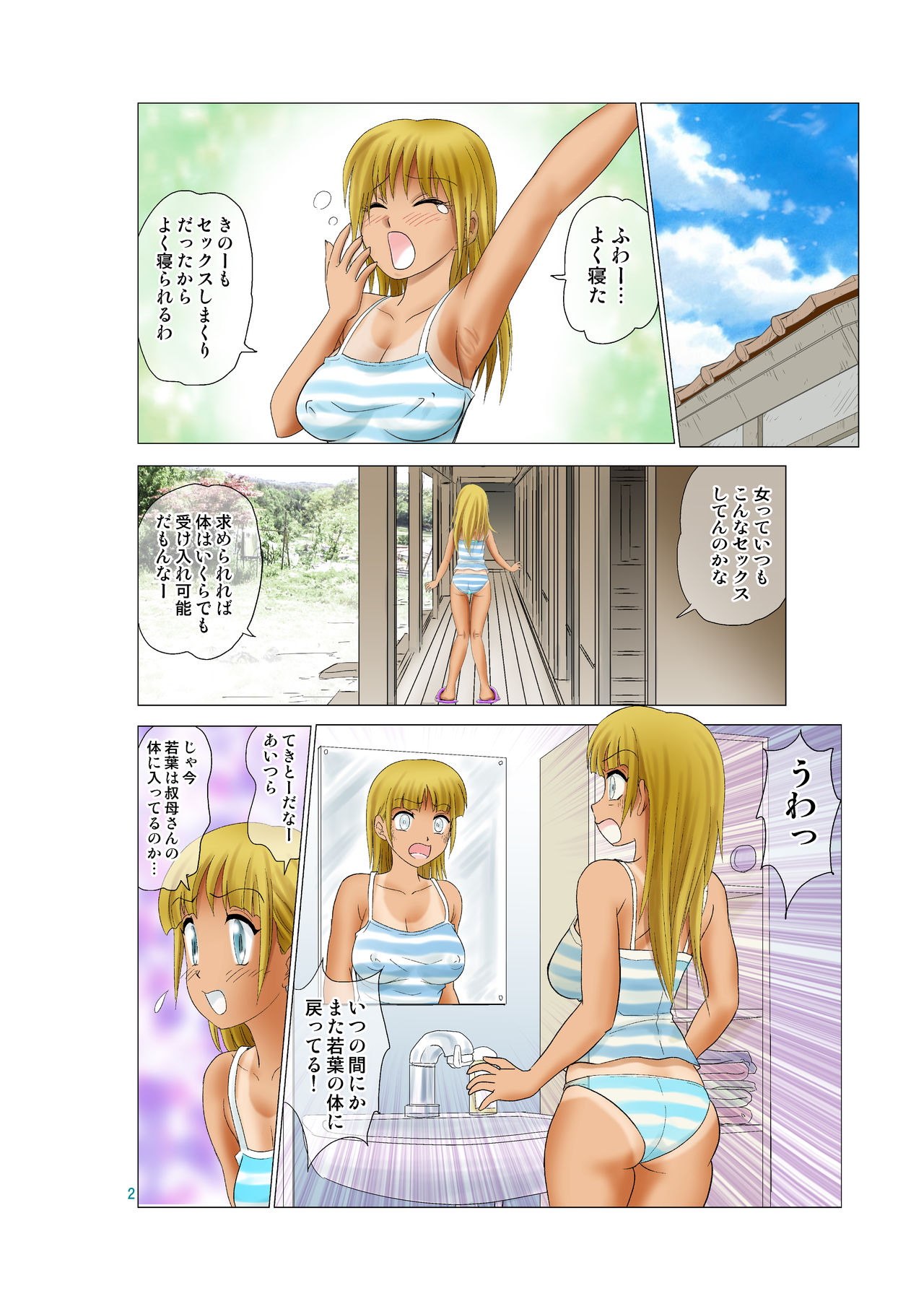 [Nankin Honpo (Nankin Maachan)] Irekae Mura Diary Soushuuhen Kopen page 36 full