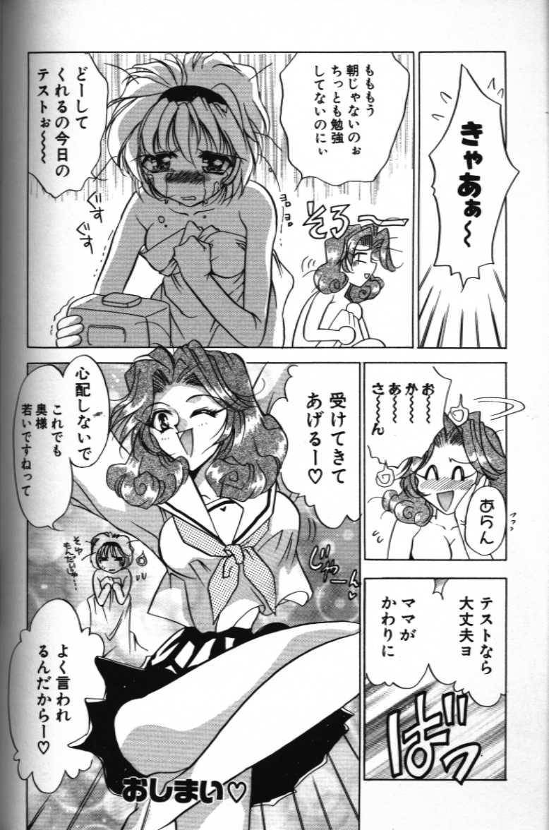 [Toukaidou Mittii] Mama ni Omakase Returns page 16 full