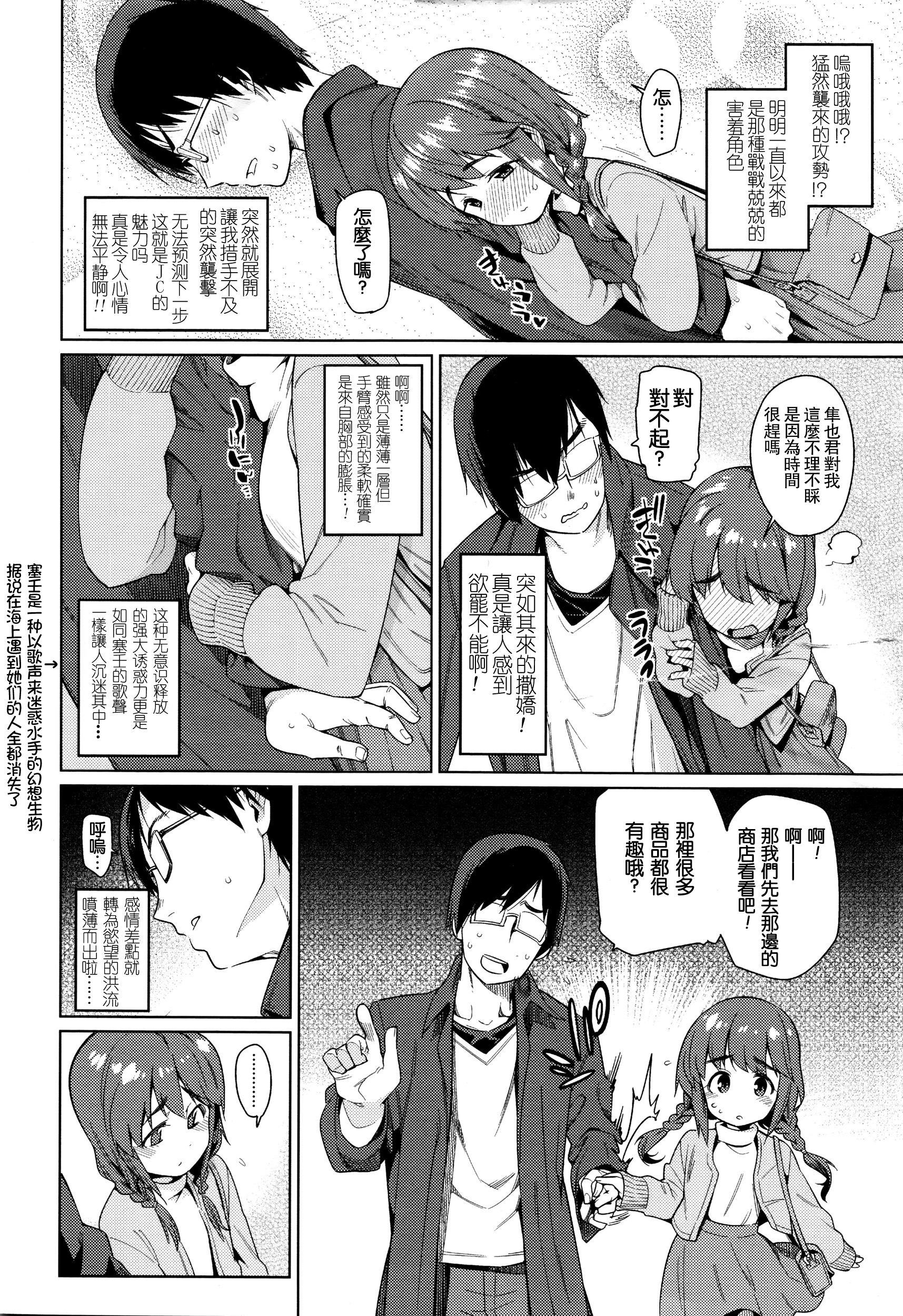 [Gengorou] Shoujo Konkatsu Jidai ~Gakucon e Ikou!~ (COMIC LO 2016-01) [Chinese] [想抱雷妈汉化组] page 9 full