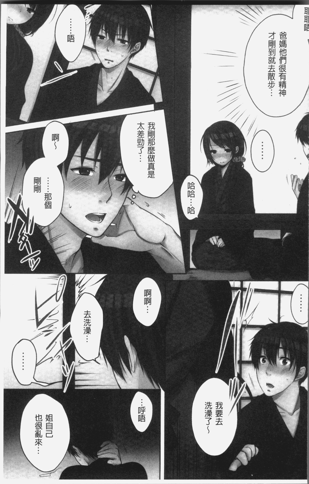 [Kouno Aya] Ne-chan (Deisuichu) to, Kimochiiikoto 2 | 和姊姊(爛醉中)來、一起做舒服的事♡2 [Chinese] page 15 full