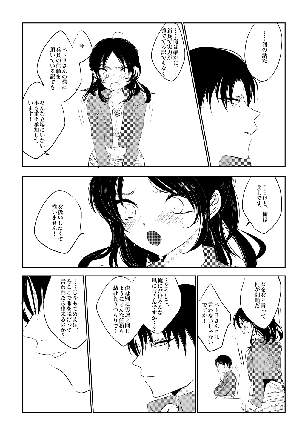 [GoodSleep! (Rihi)] Eren-chan wa Heichou no Mono! (Shingeki no Kyojin) [Digital] page 3 full