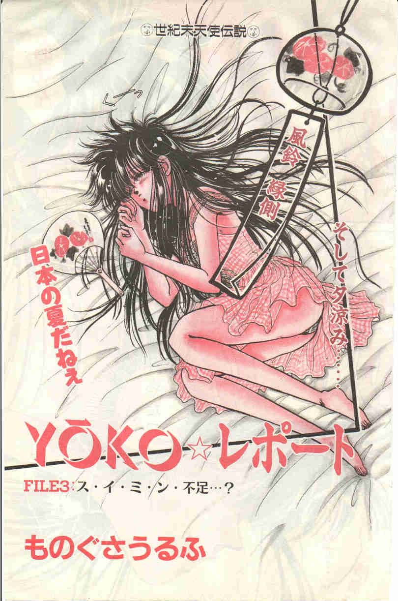 Yoko Change page 41 full