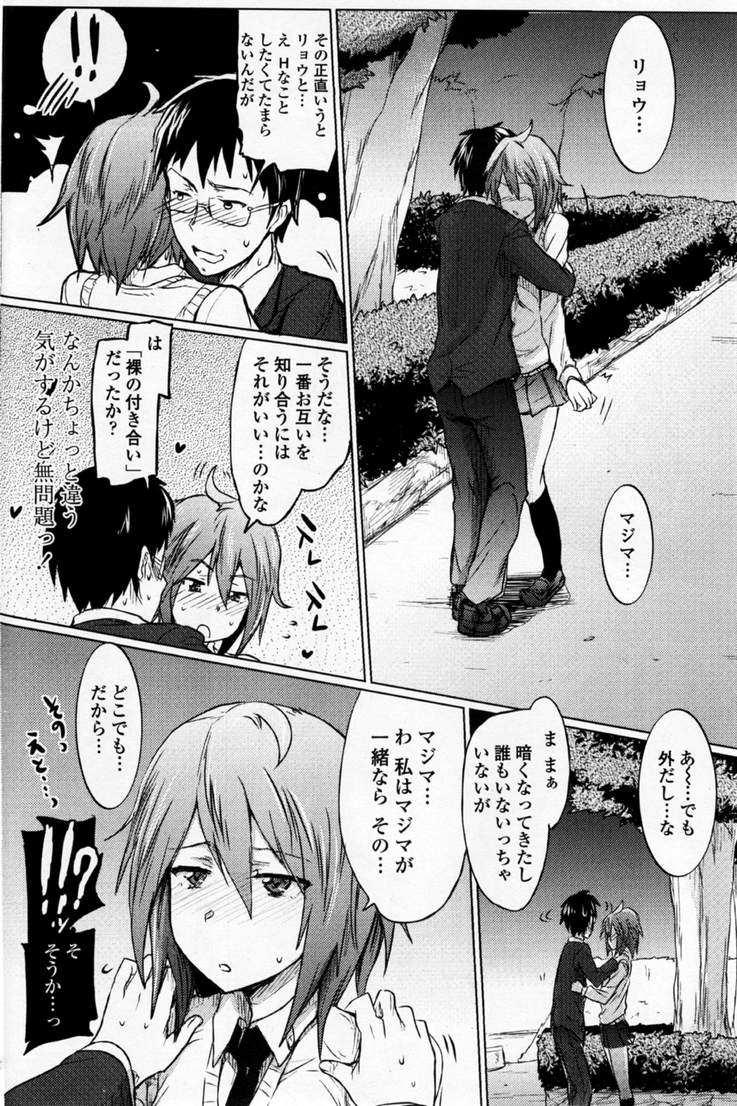 [Higata Akatsuki] Tsurime Kanojo wa Tennenkei. (COMIC Penguin Club Sanzokuban 2011-08) page 8 full