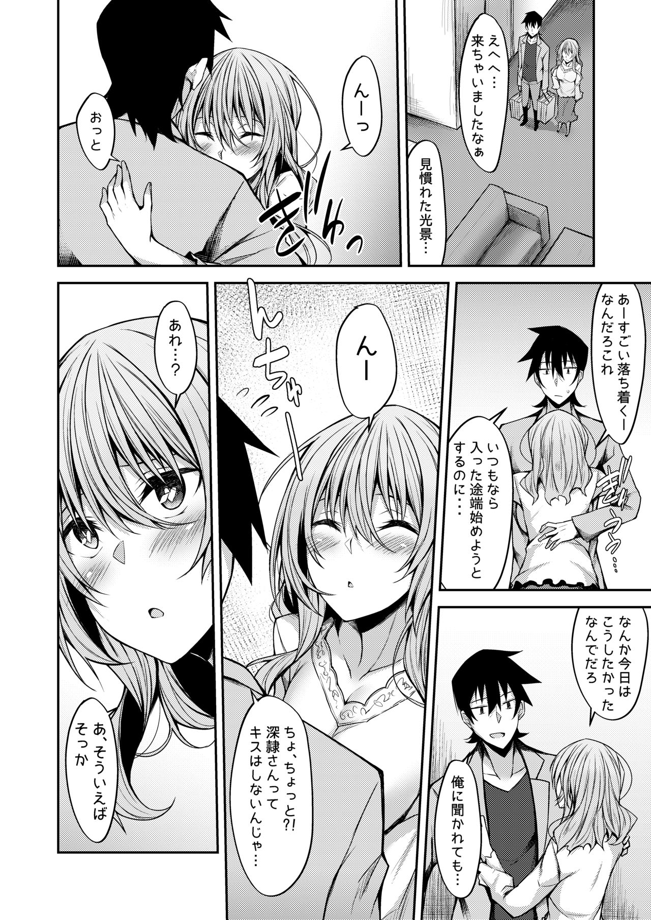 [RainBoy (Stealyy)] PROVISIONAL NAME Mirei Story [Digital] page 11 full