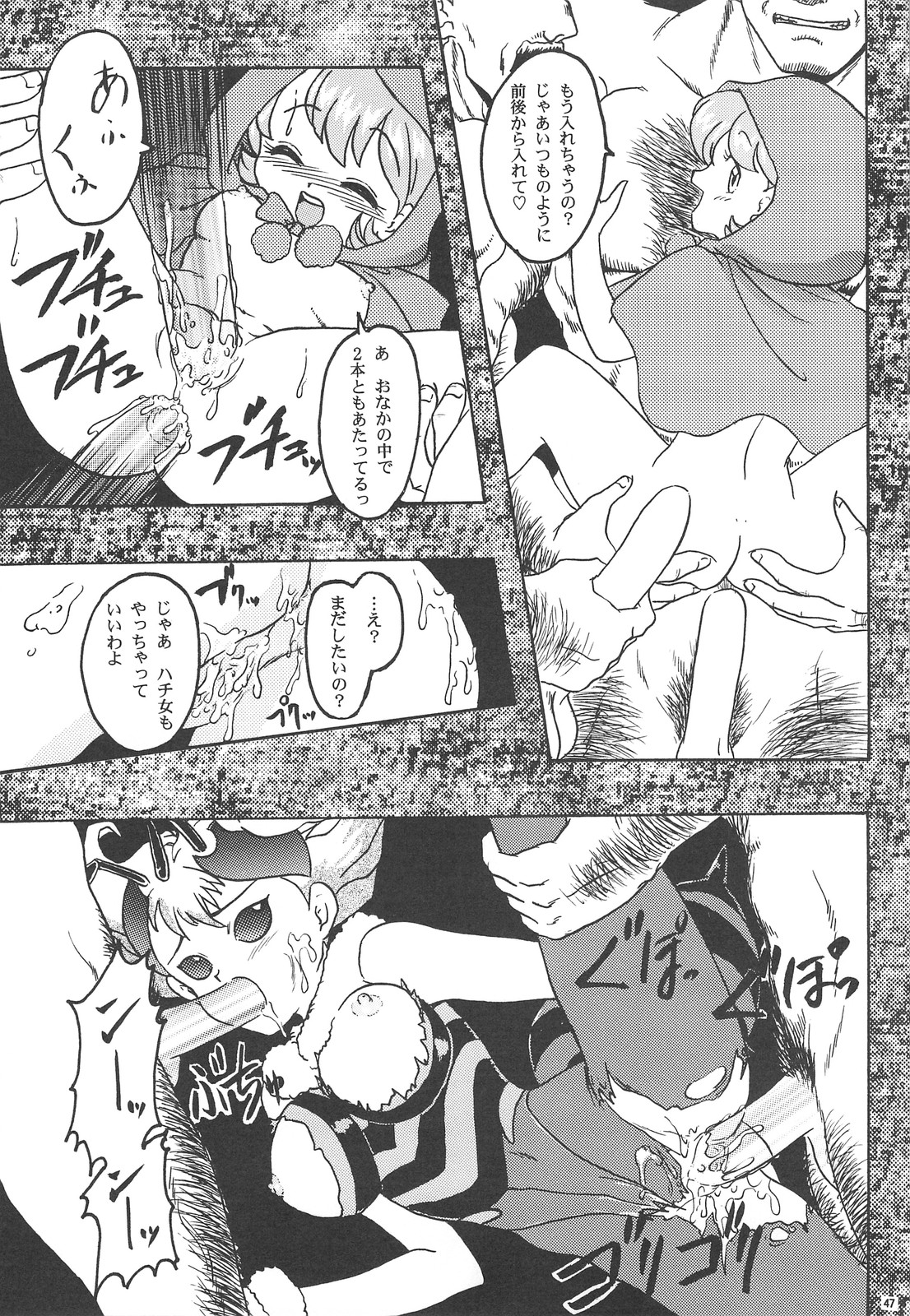 [TSK (Fuuga Utsura)] GG Soushuuhen 1 (Various) page 46 full