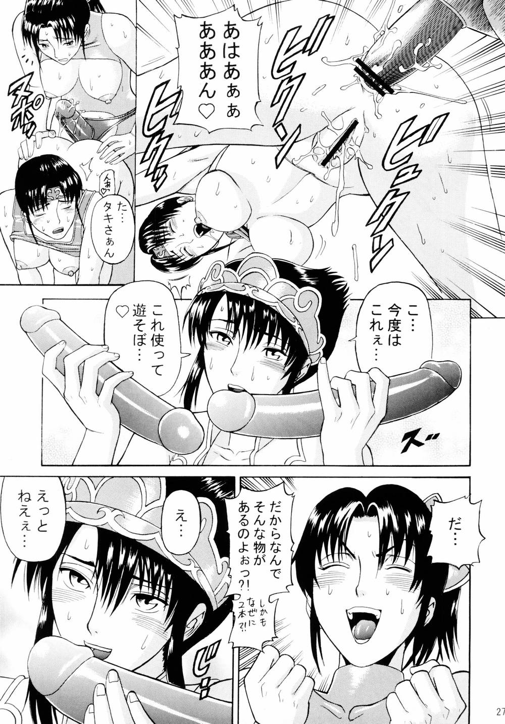 (C66) [Bakuretsu Fuusen (Denkichi)] Soul Impact Vol. 3 (SoulCalibur) page 26 full