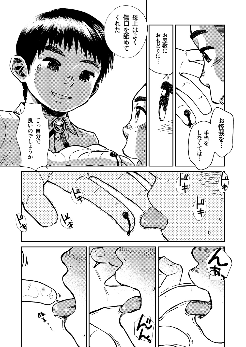 (C86) [Shounen Zoom (Shigeru)] Manga Shounen Zoom vol. 14 page 43 full