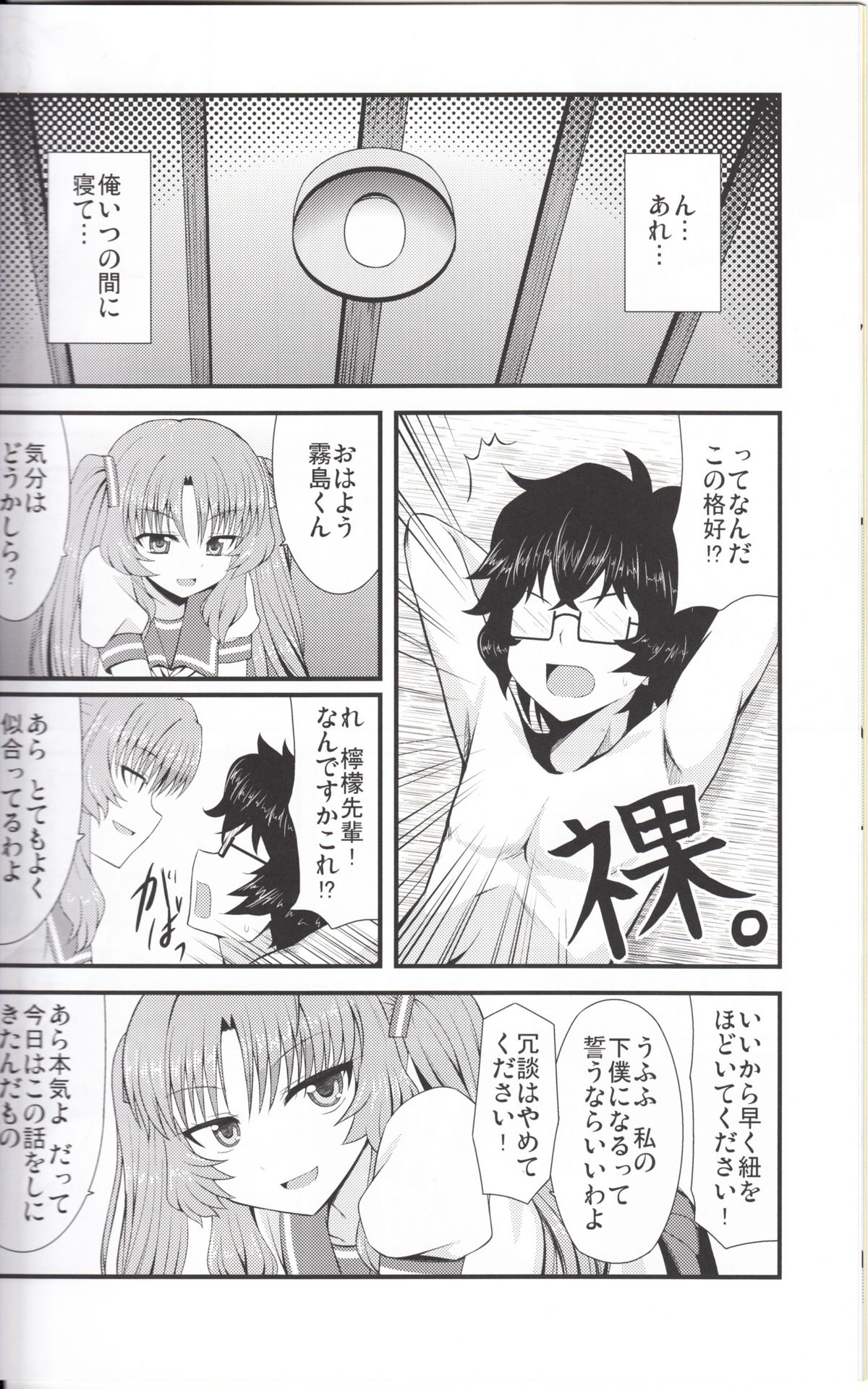 [GUILTY HEARTS (FLO)] Acid Lemonade (Ano Natsu de Matteru) page 7 full