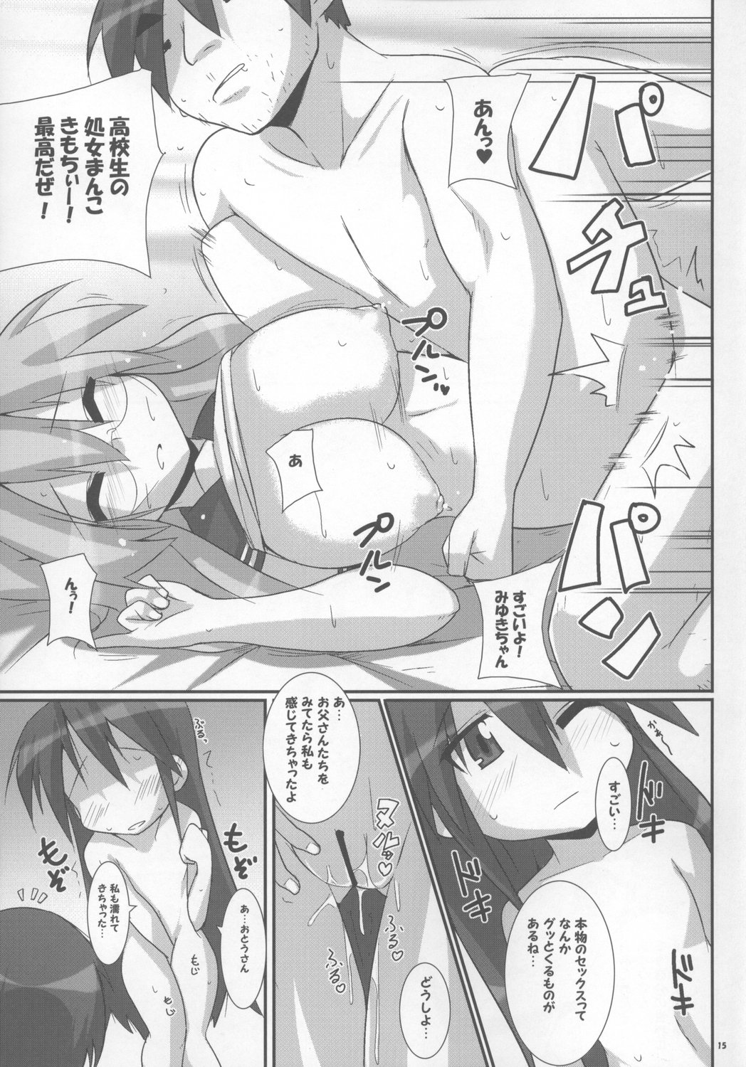 (Kasukabe Bussanten) [Raiden Labo (Raiden)] Takara Nyuugyuu -Iwasaki Shiten- (Lucky Star) page 15 full