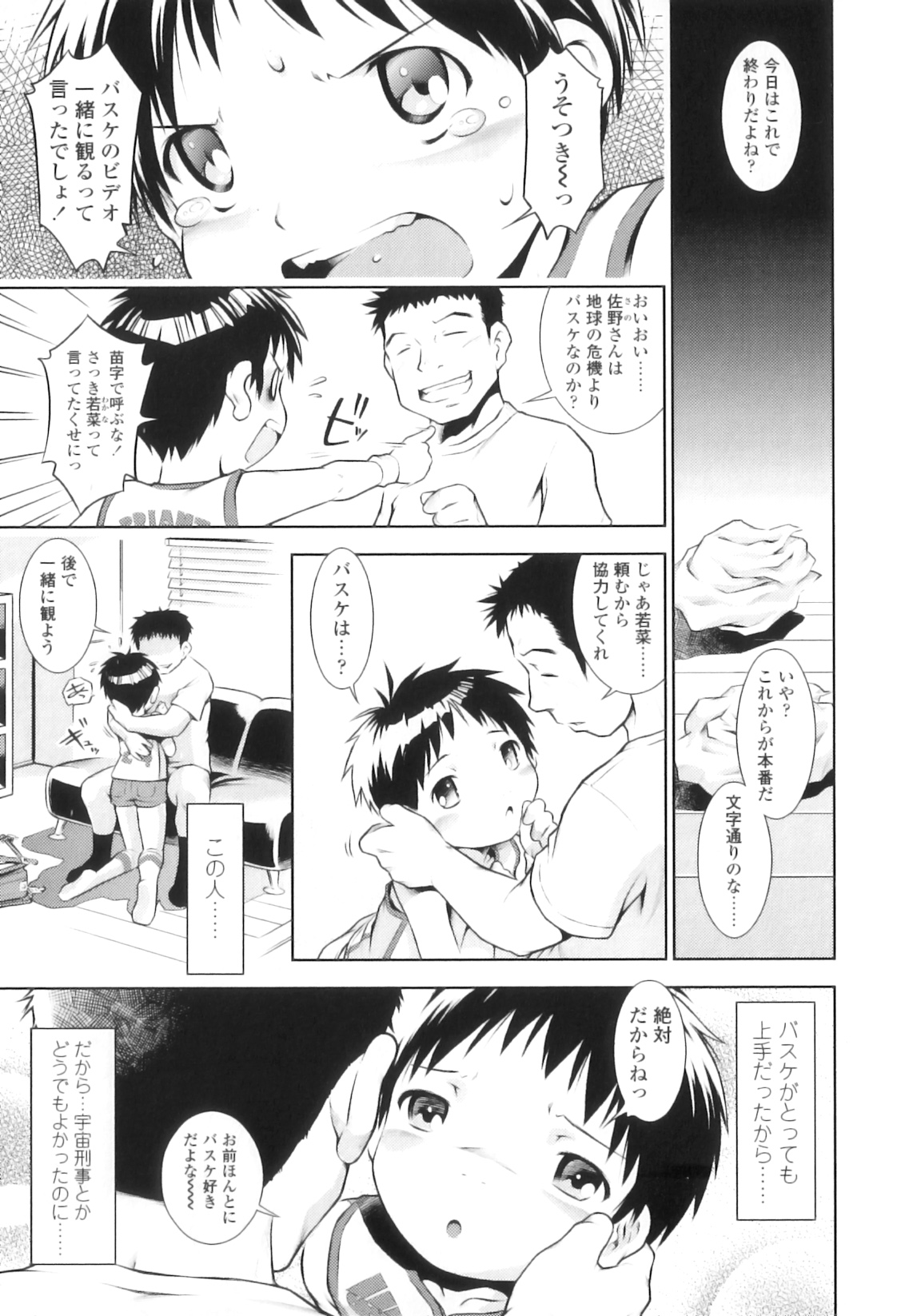[Sekihan] Osana Sekai page 54 full