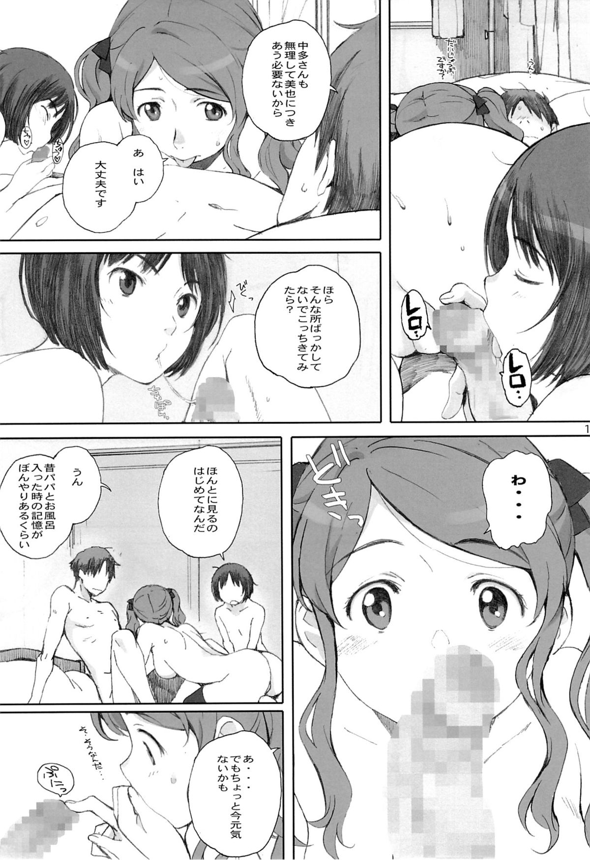 (C86) [Kansai Orange (Arai Kei)] Happy Life2 (Amagami) page 10 full