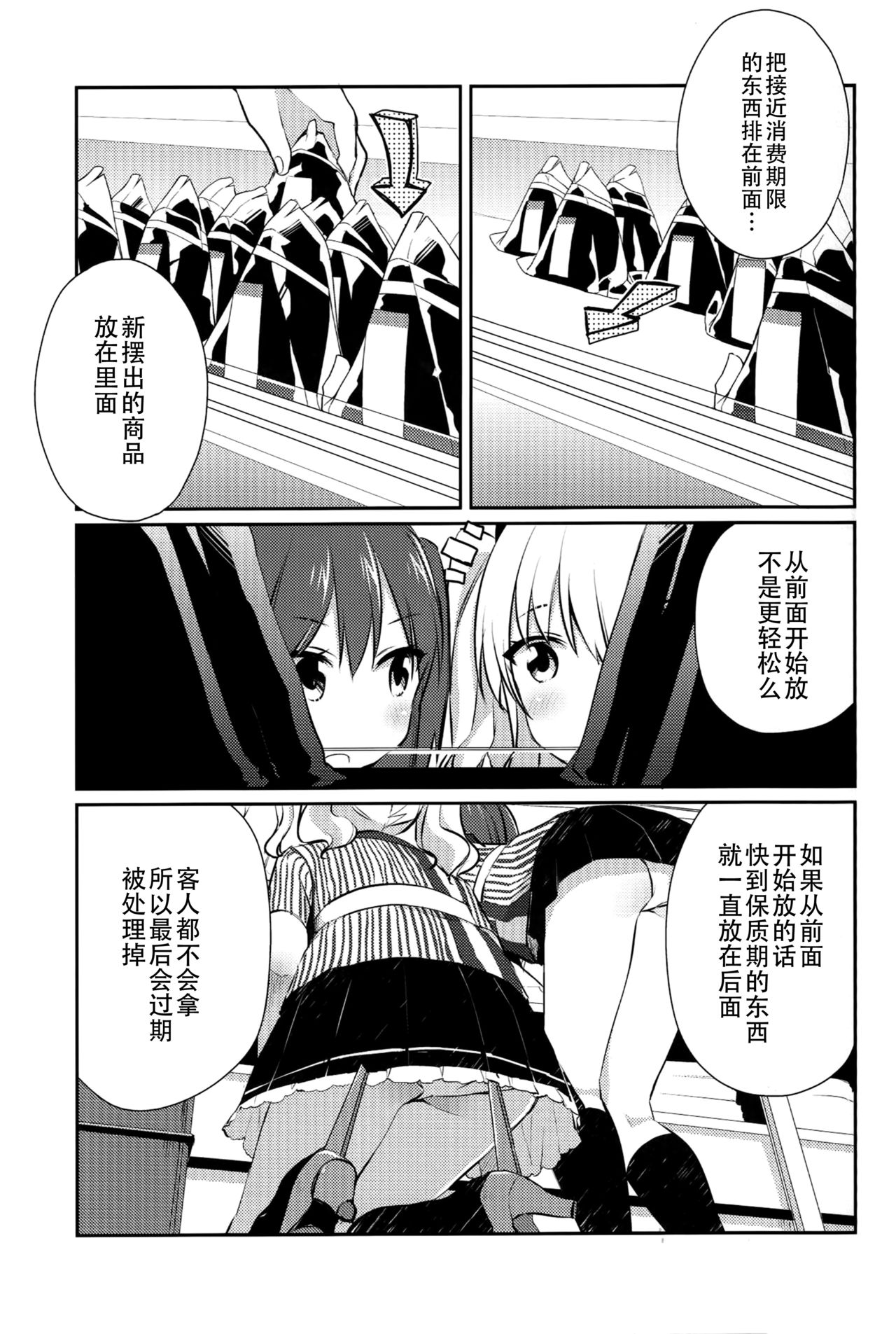 (C90) [Koruri-ya (Koruri)] Jitaku Keibikan Sendai Kai Ni (Kantai Collection -KanColle-) [Chinese] [脸肿汉化组] page 8 full
