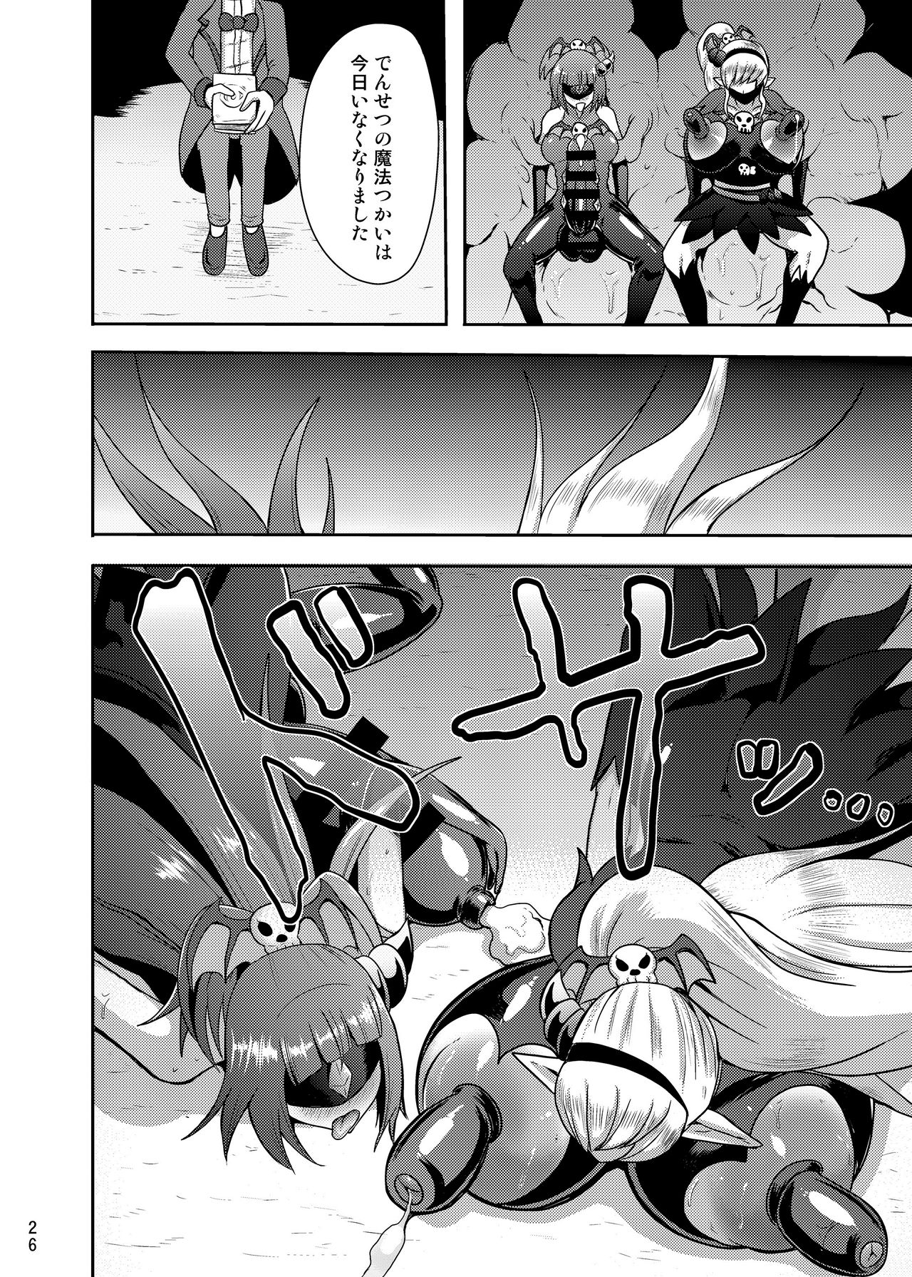 [Akuochisukii Kyoushitsu (Akuochisukii Sensei)] Densetsu no Mahou Tsukai wa Kyou Inaku Narimashita (Mahou Tsukai Precure!) [Digital] page 26 full