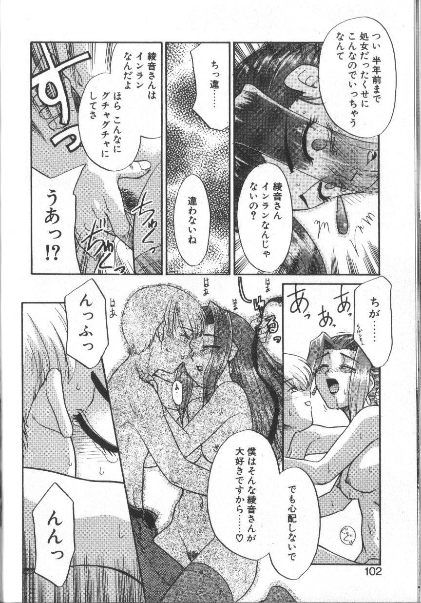 [Nekogen] Onegai Oppai no Kamisama page 102 full