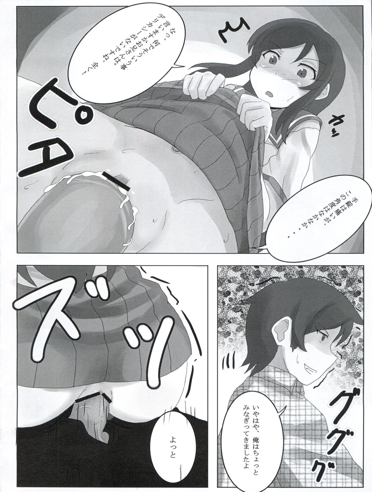(C79) [SANB. (Ito Ryusei)] Ore no Imouto ga Konnani Kawaii Kaltutara Naa Ketsu (Ore no Imouto ga Konna ni Kawaii Wake ga Nai) page 12 full