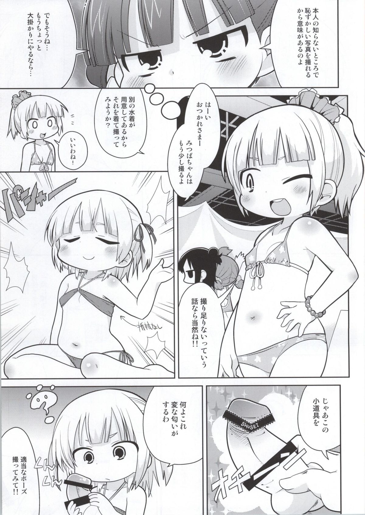 (C86) [Sumi Kara Sumi Made (Gabyonuno)] Mitsudomori (Mitsudomoe) page 28 full