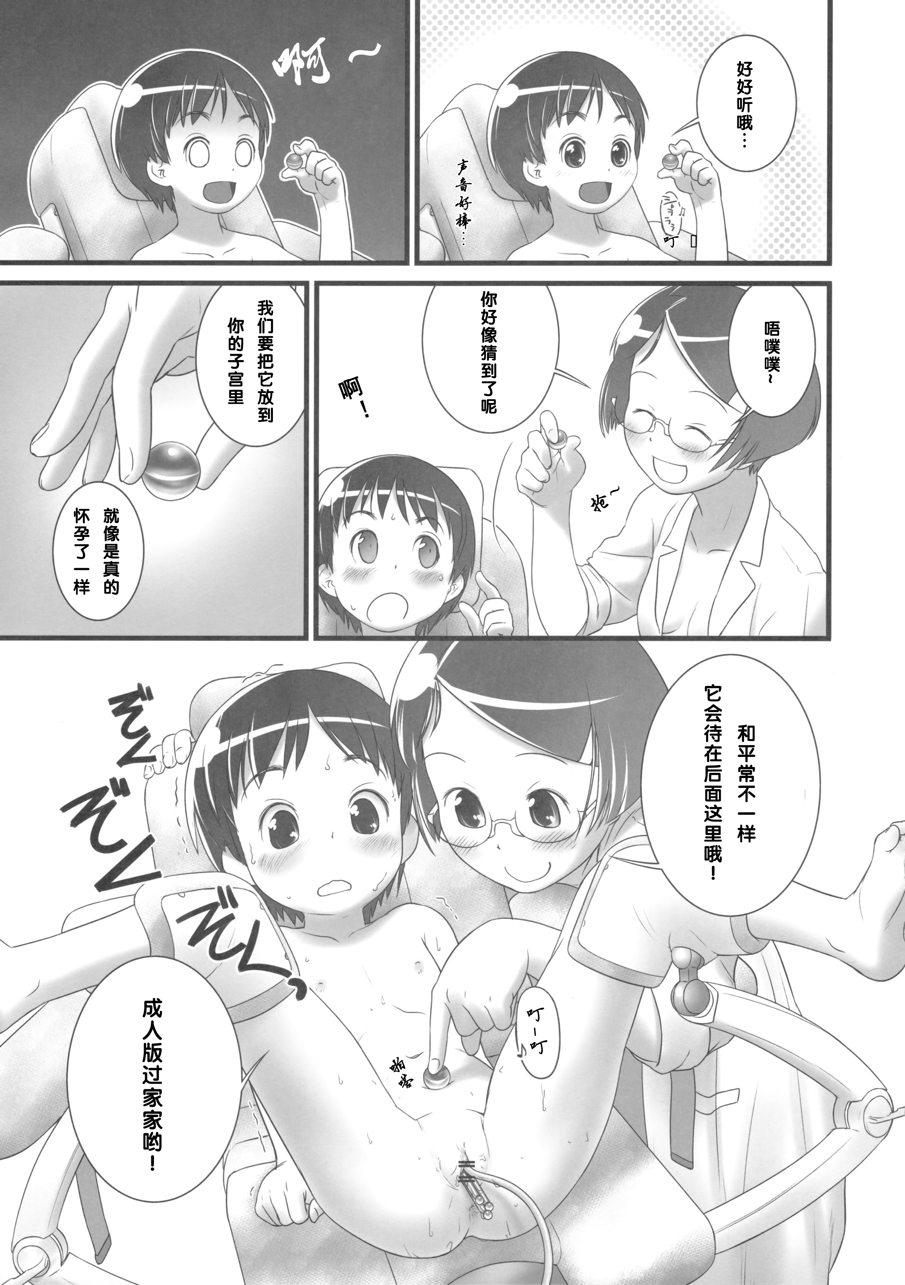 (C84) [Golden Tube (Ogu)] Oshikko Sensei 5 [Chinese] [沒有漢化] page 26 full