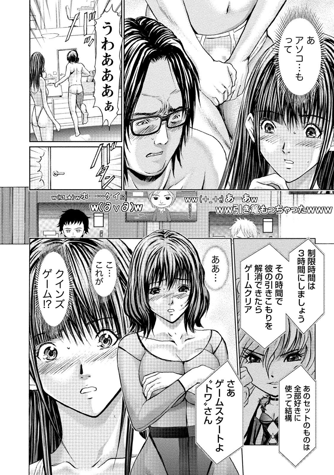 [Adachi Takumi] Queen's Game Onna no Honshou Abaku Genkai Shuuchi Game [Digital] page 65 full