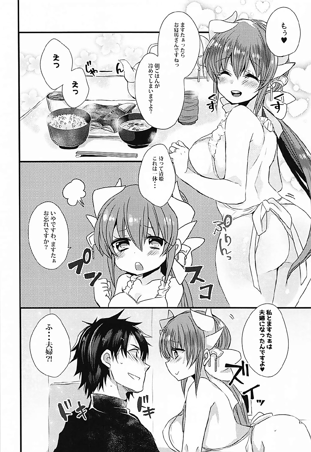 (COMIC1☆12) [Mamedaifukuya (Mameko)] Ichinichi Gentei Niizuma Kiyohime-chan (Fate/Grand Order) page 5 full