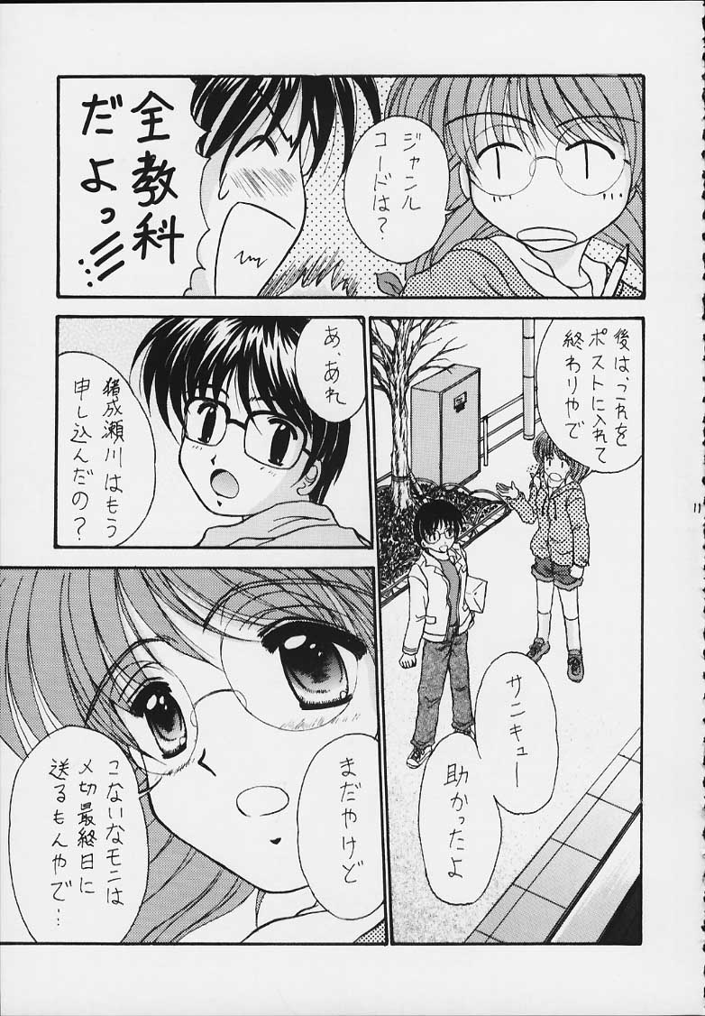 [Magadura Kaihou Doumei (Various)] Love Ina (Various) page 10 full