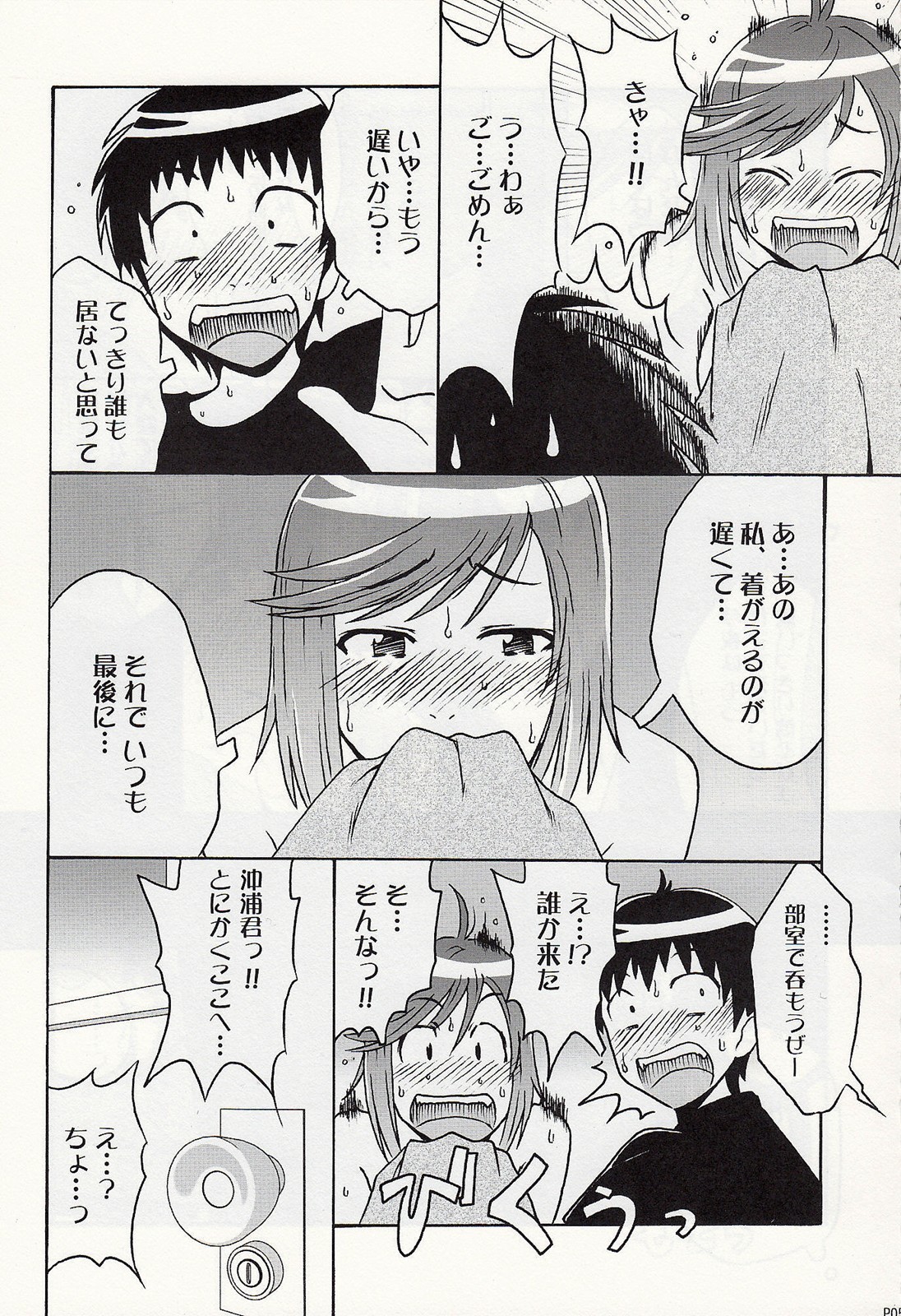 (SC37) [cLock work (Suiso)] DOUBLE (Kenkou Zenrakei Suieibu Umisho) page 4 full