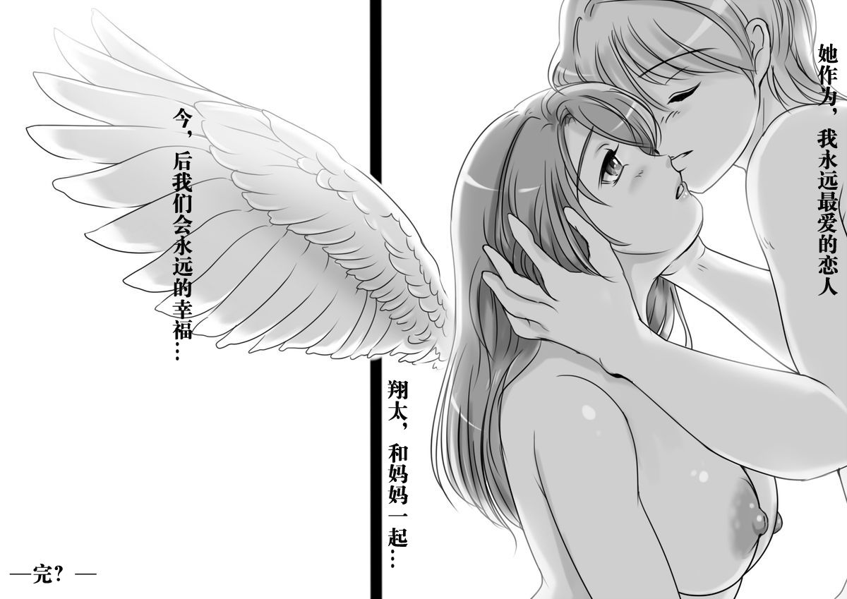 [Lemon Cake (Lemon Keiki)] Okaa-san wa Eien ni Boku no Koibito [Chinese] [天鹅绒的项圈个人汉化] page 25 full