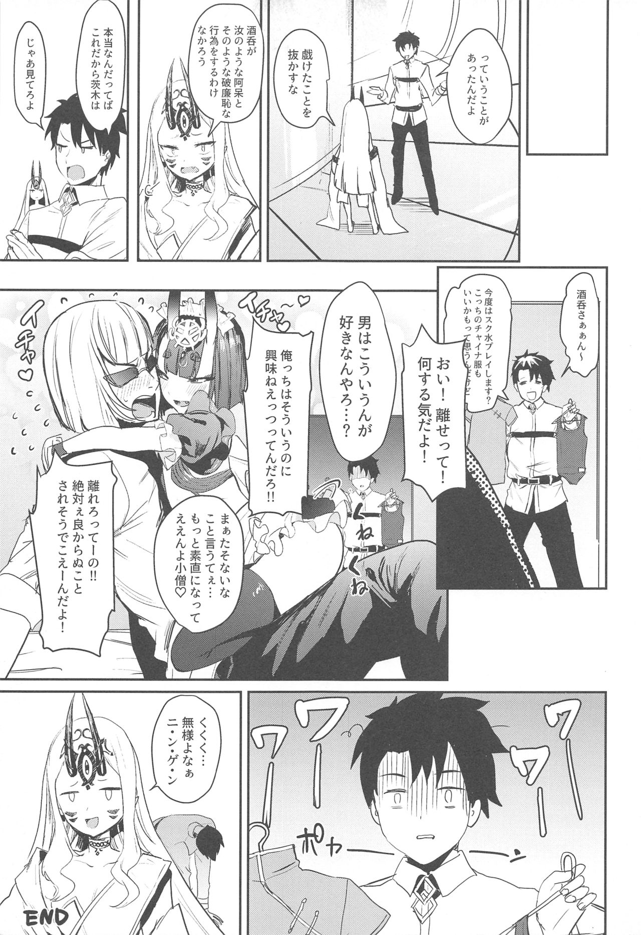(C94) [Gasshuukoku Netamekoru (Nekometaru)] Shuten Douji-chan o Komarasetai (Fate/Grand Order) page 14 full