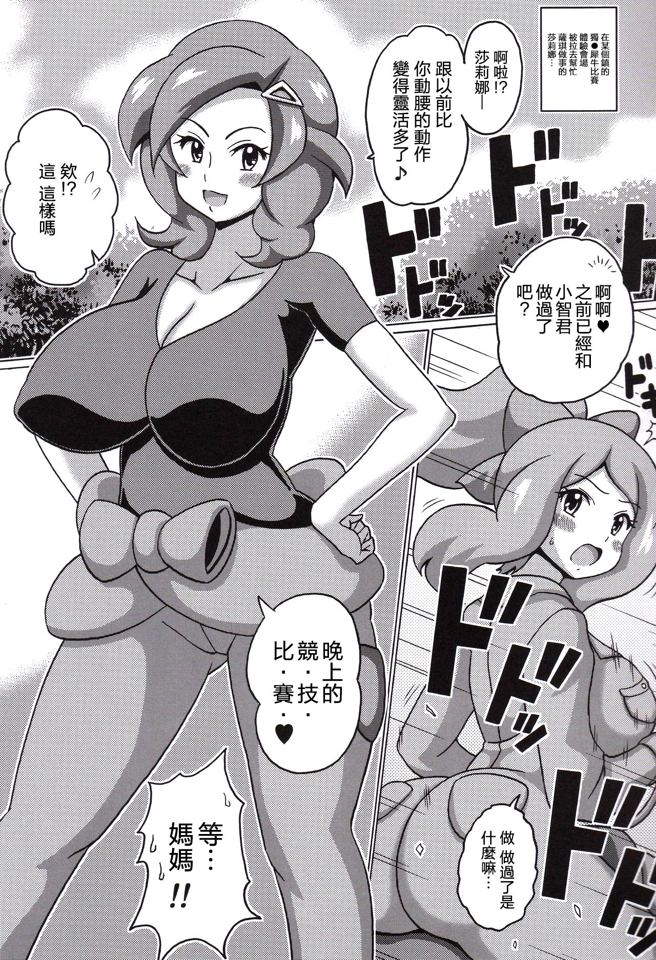 (C88) [Haguruman (Koutarosu)] Saki to Serena no Oyako Hon | 薩琪和莎莉娜的母女本 (Pokémon) [Chinese] [新桥月白日语社] page 4 full