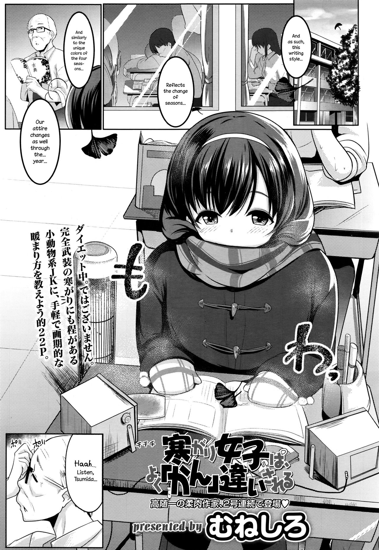 [Muneshiro] Samugari Joshi wa, Yoku Kanchigai Sareru (COMIC Koh 2017-01) [English] {NecroManCr} page 1 full