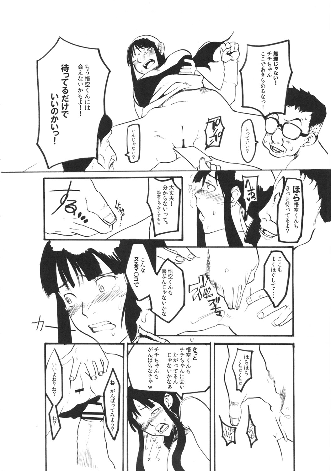 (C82) [28_works (Oomori Harusame, Kusada, Shimimaru)] BETWEEN THE LINES (Dragon Ball) page 19 full