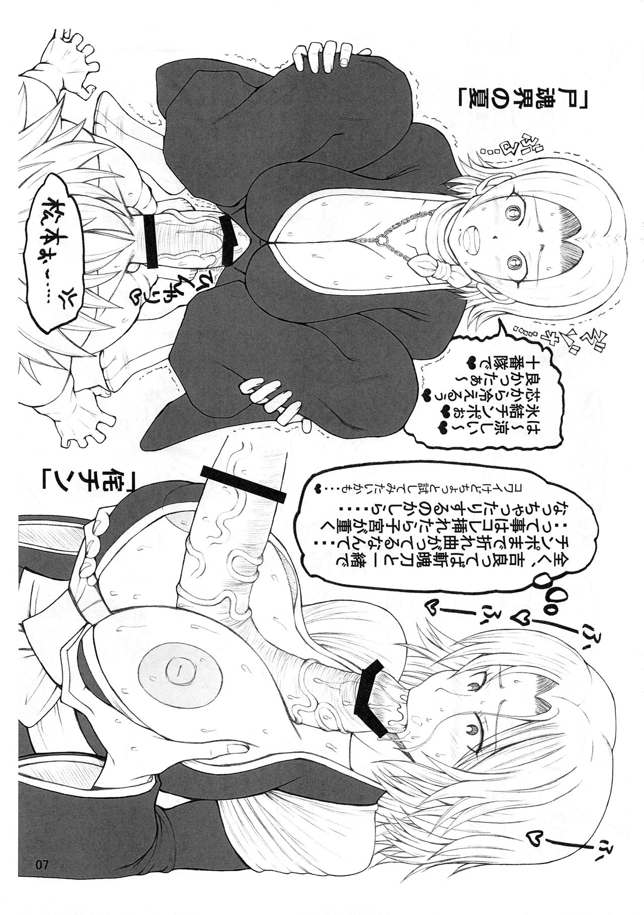 (Futaket 12) [Unagi no Nedoko (Nakano)] Xenon (Bleach) page 6 full