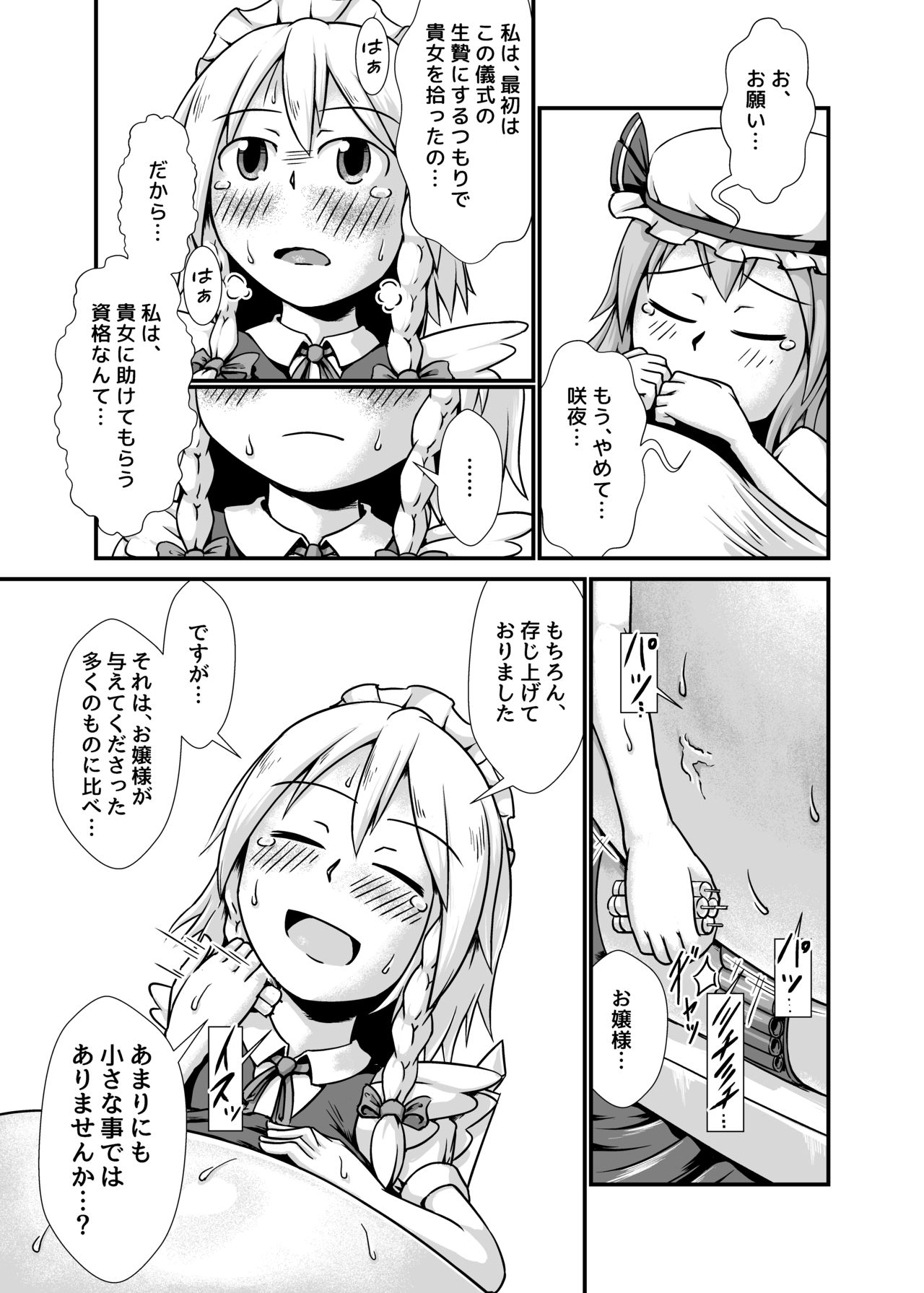 [Nanashi Inflation (binf)] Sakuya-san ga Ojousama no Tame ni Boufuku o Ukeireru Hon ~Haretsu Hen~ (Touhou Project) [Digital] page 15 full