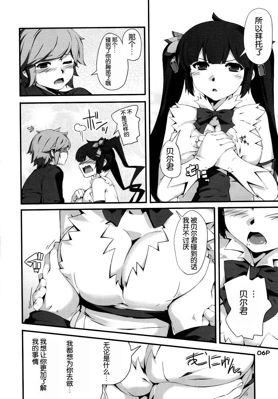 (C88) [Kansyouyou Marmotte (Mr.Lostman)] Kamisamano Iu Toori (Dungeon ni Deai o Motomeru no wa Machigatteiru Darou ka) [Chinese] [脸肿汉化组] page 8 full