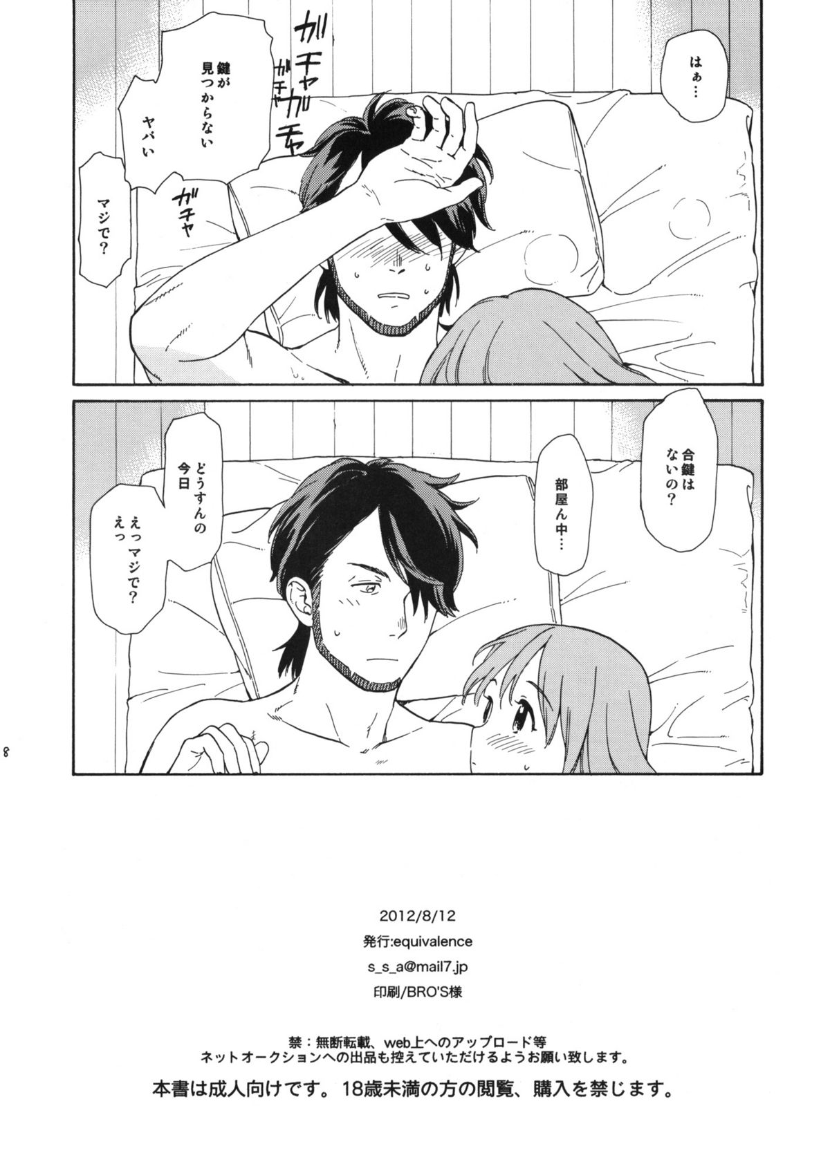 (C82) [equivalence (Sekiya Asami)] Kanojo no Oukoku no Natsu (Inazuma Eleven) page 8 full