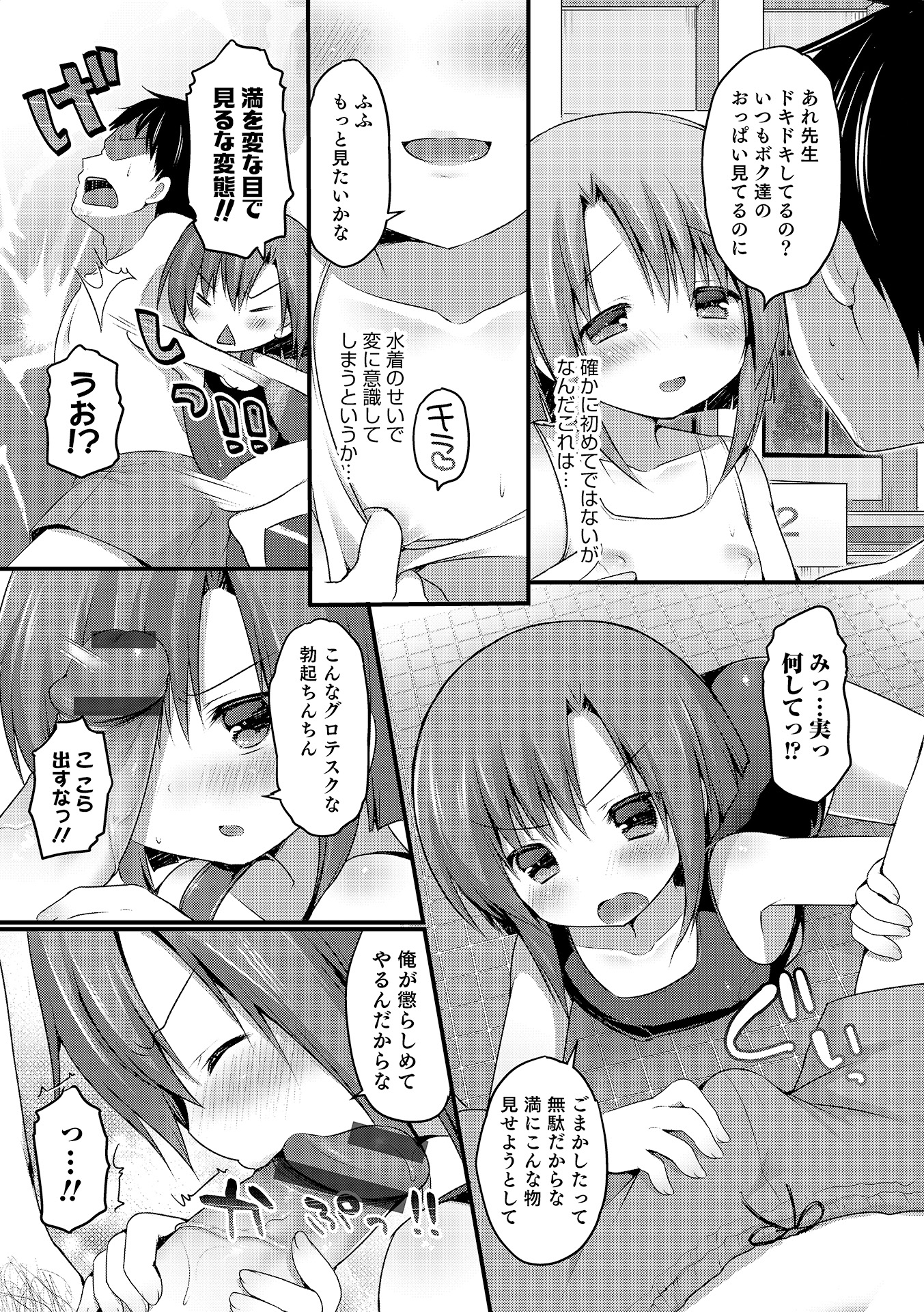 [Anthology] Otokonoko HEAVEN Vol. 17 [Digital] page 112 full