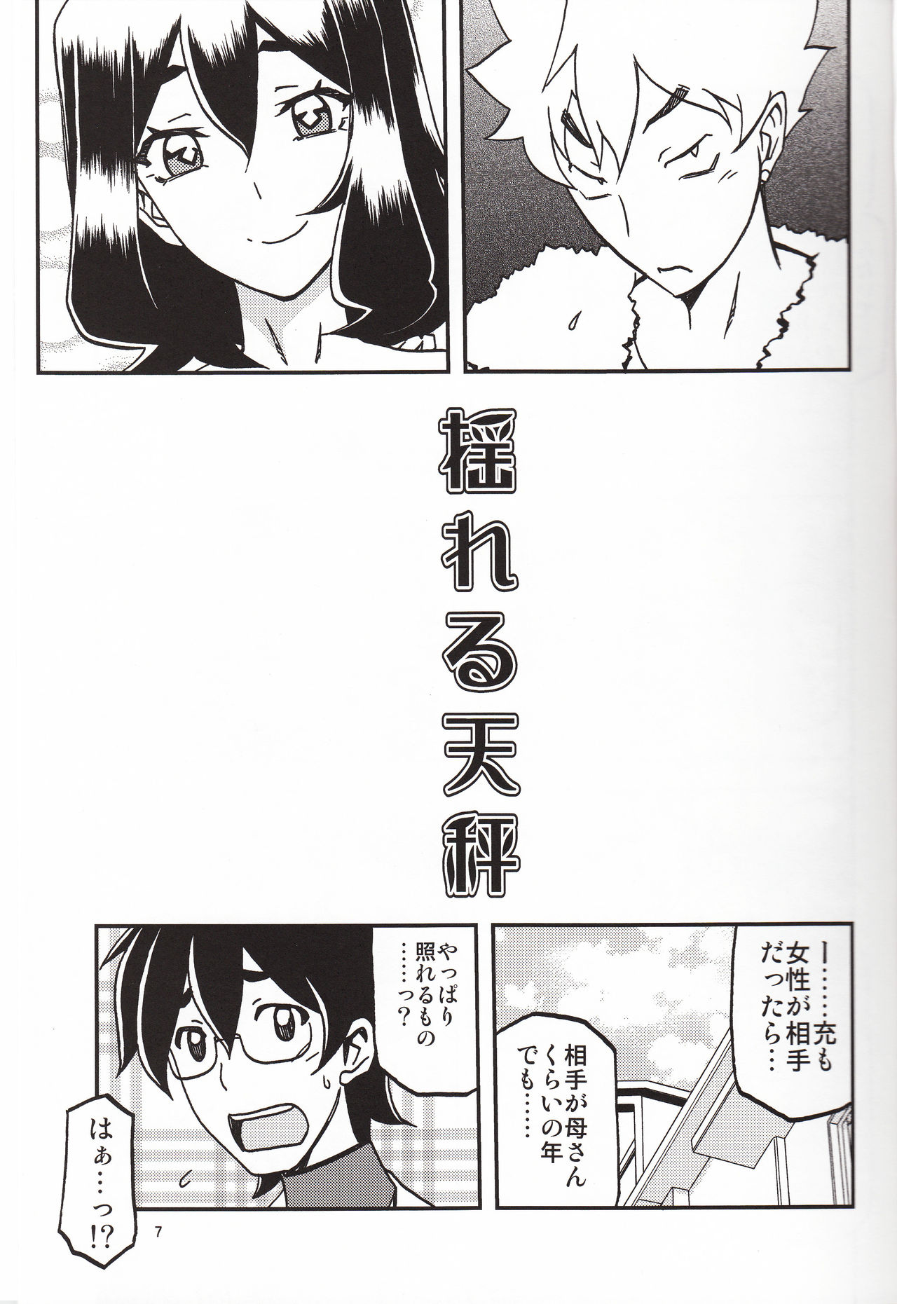 (C95) [Sankaku Apron (Sanbun Kyoden, Umu Rahi)] Akebi no Mi - Chizuru Katei page 6 full
