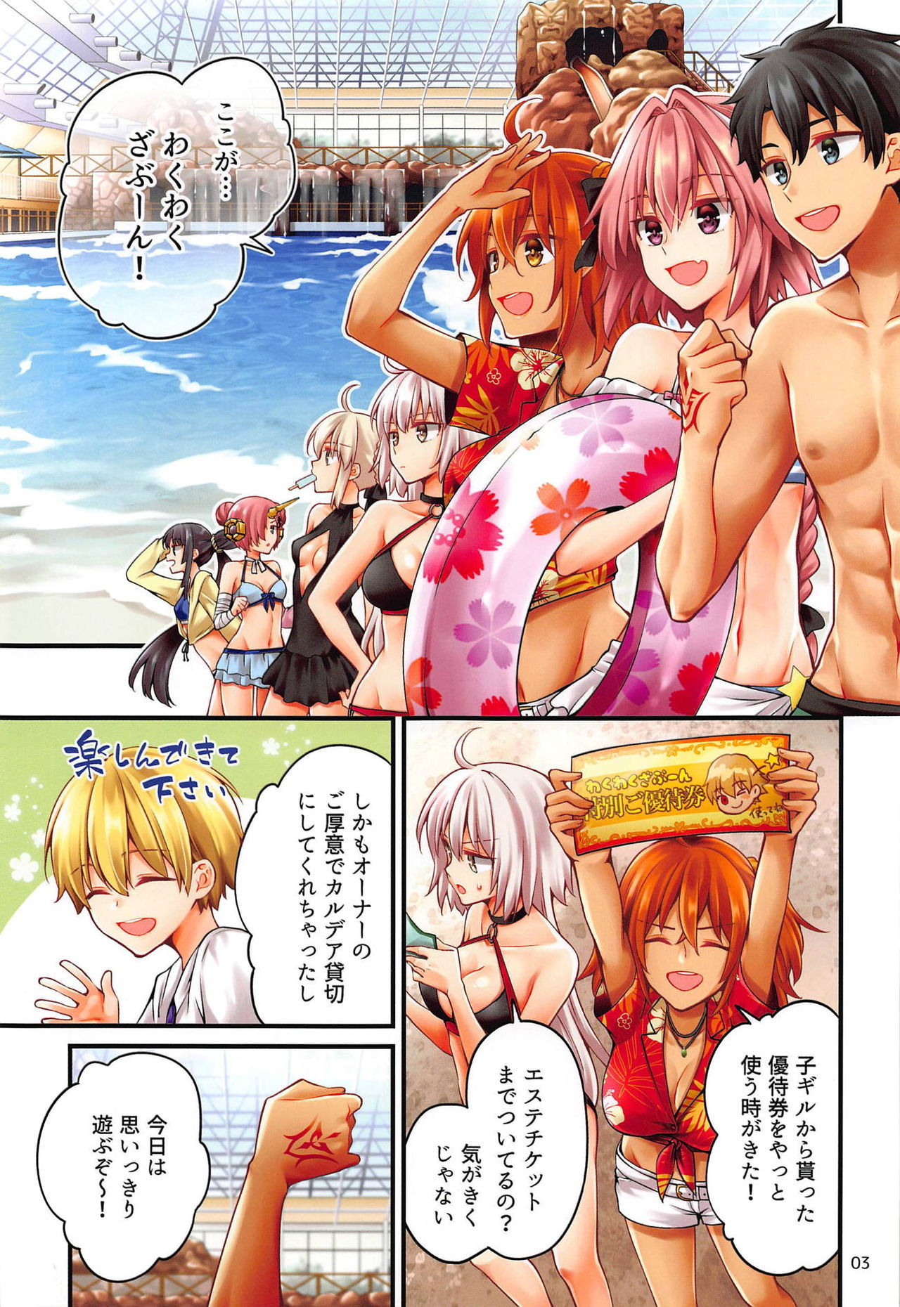 (C95) [Anko ni Gohan (Asazuki Norito)] Astolfo-kun ga Gudas ni Ecchi na Koto Sarechau Hon (Fate/Grand Order) page 2 full